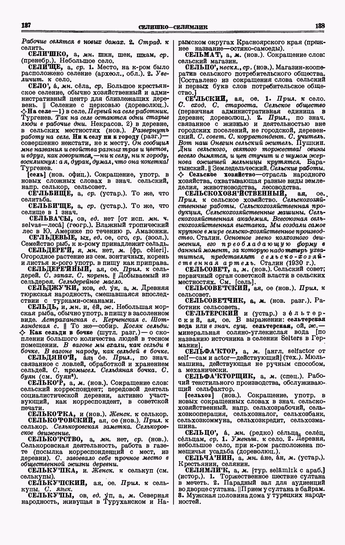 Скан печатной страницы 69 четвертого тома толкового словаря Ушакова 1940 года с изображением текста