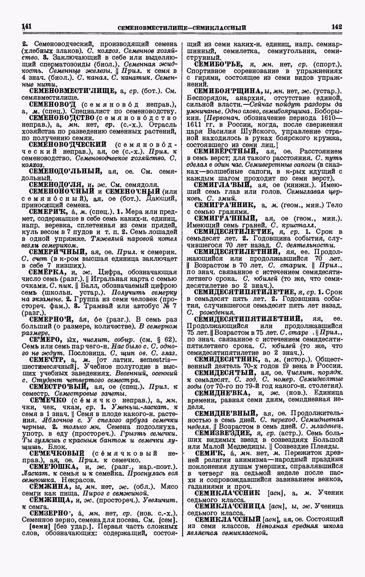 Скан печатной страницы 71 четвертого тома толкового словаря Ушакова 1940 года с изображением текста