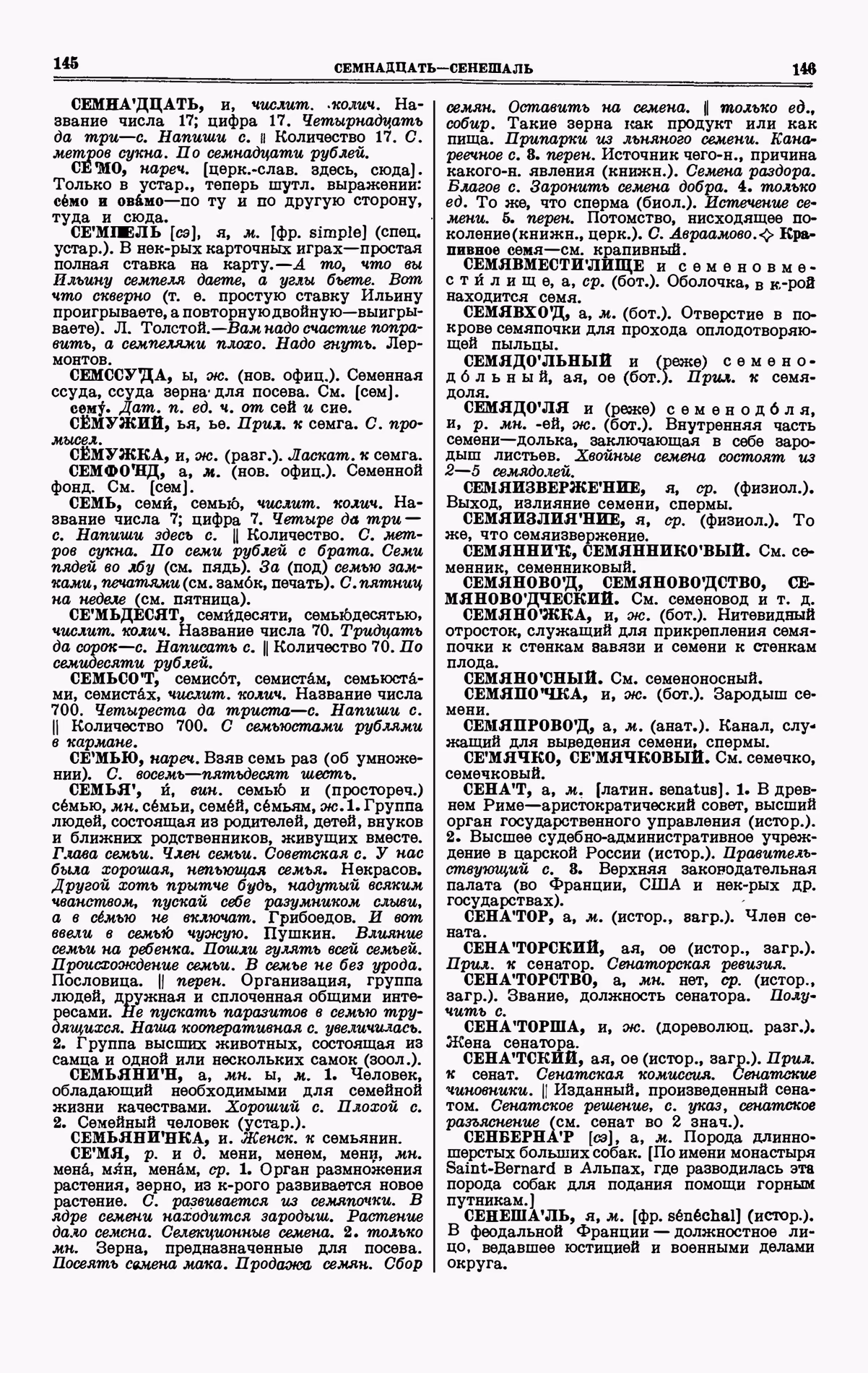 Скан печатной страницы 73 четвертого тома толкового словаря Ушакова 1940 года с изображением текста