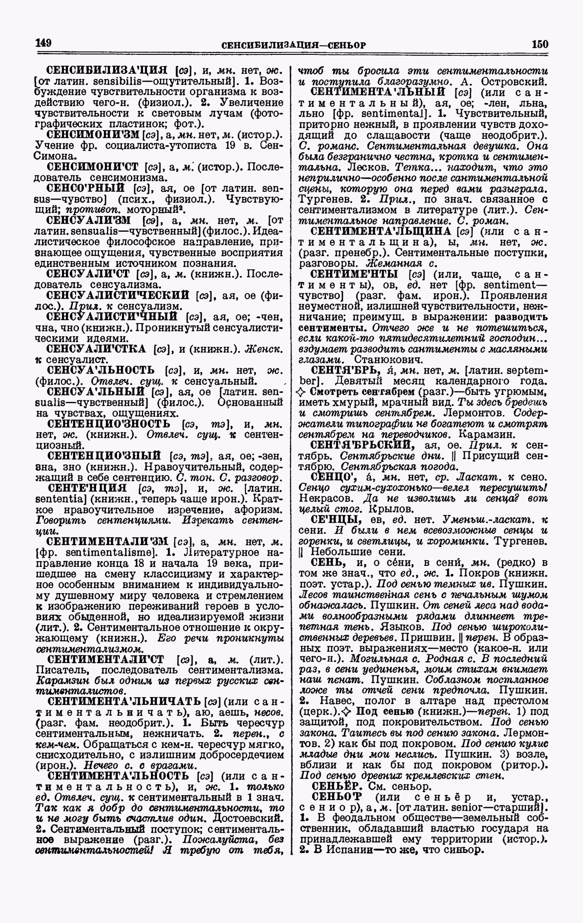 Скан печатной страницы 75 четвертого тома толкового словаря Ушакова 1940 года с изображением текста