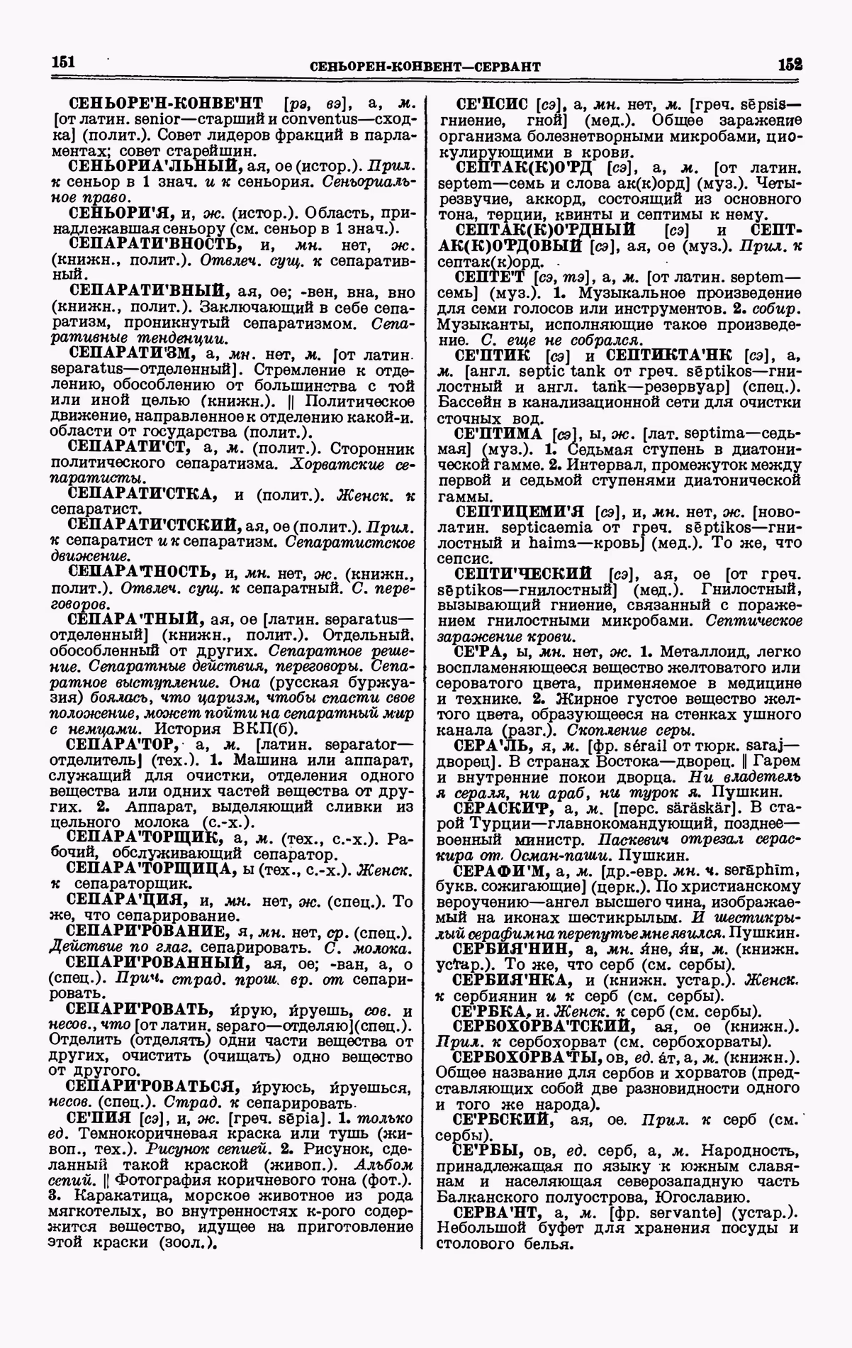 Скан печатной страницы 76 четвертого тома толкового словаря Ушакова 1940 года с изображением текста