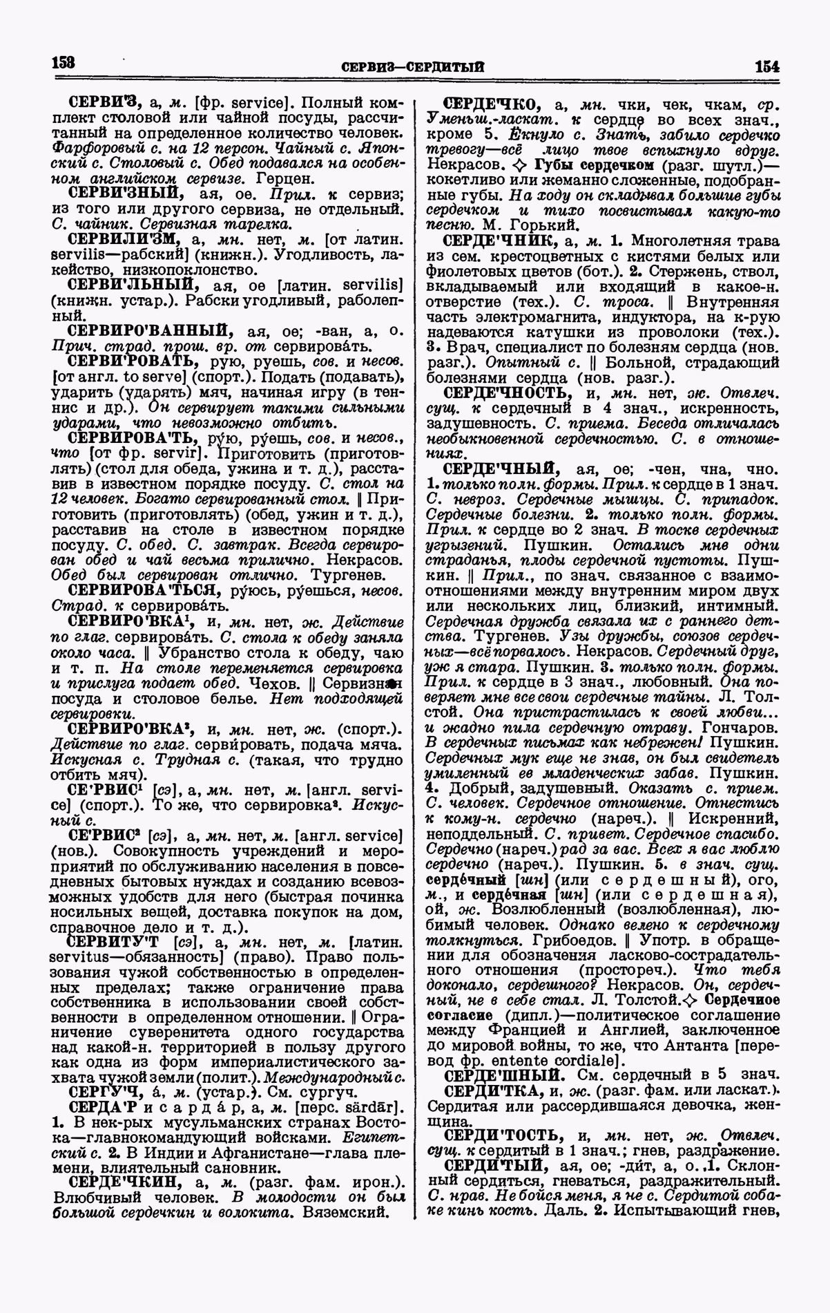 Скан печатной страницы 77 четвертого тома толкового словаря Ушакова 1940 года с изображением текста