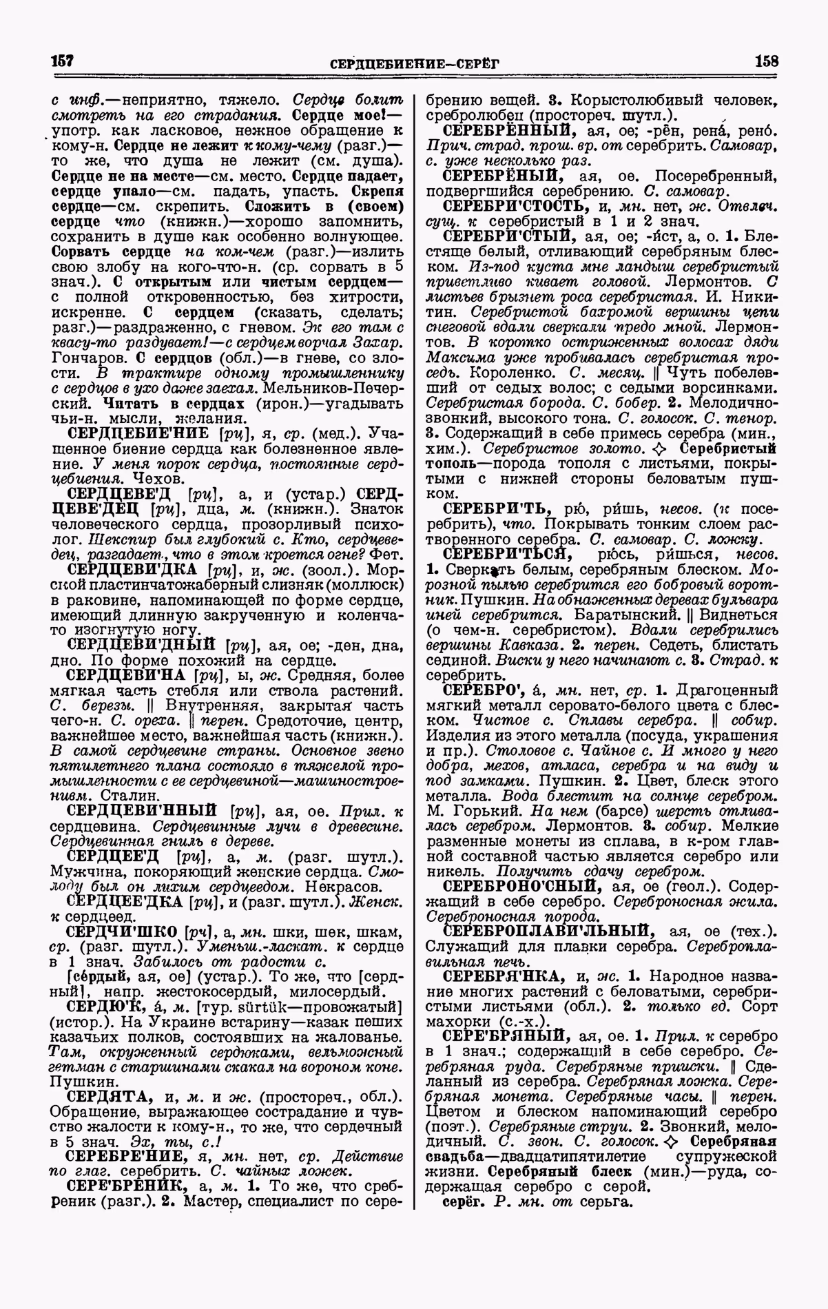 Скан печатной страницы 79 четвертого тома толкового словаря Ушакова 1940 года с изображением текста
