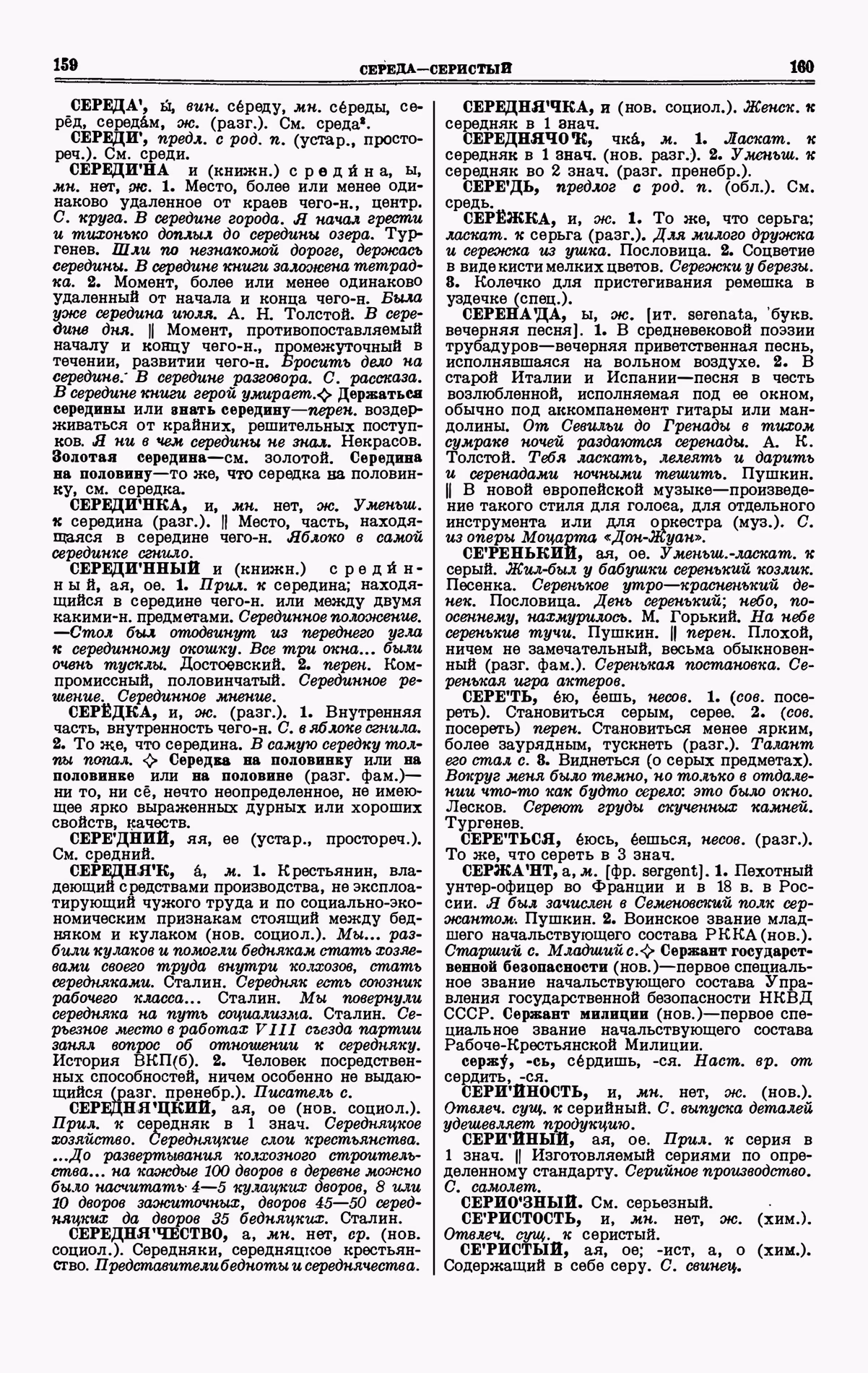 Скан печатной страницы 80 четвертого тома толкового словаря Ушакова 1940 года с изображением текста
