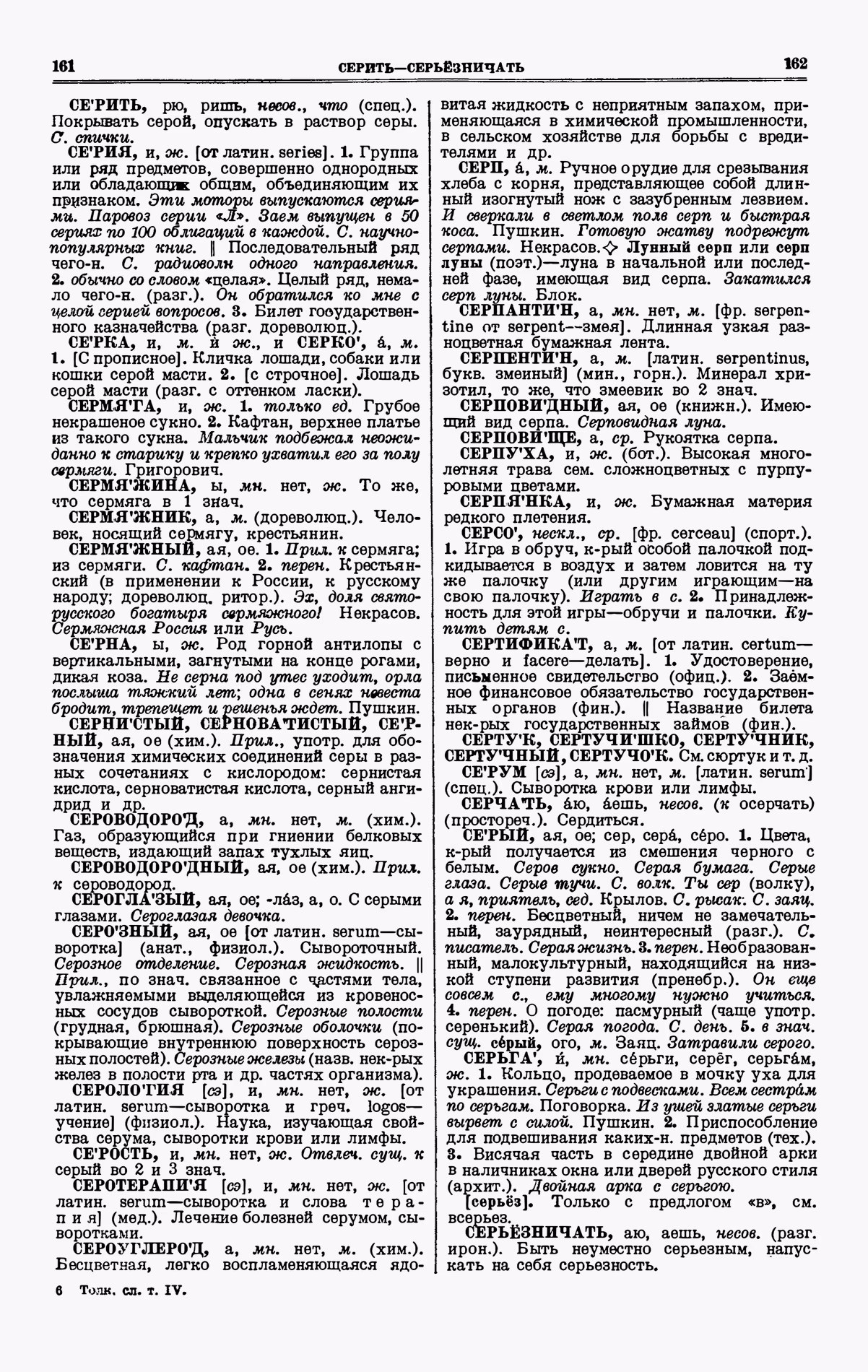 Скан печатной страницы 81 четвертого тома толкового словаря Ушакова 1940 года с изображением текста