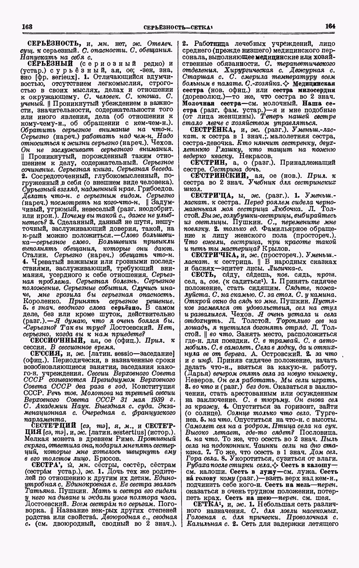 Скан печатной страницы 82 четвертого тома толкового словаря Ушакова 1940 года с изображением текста