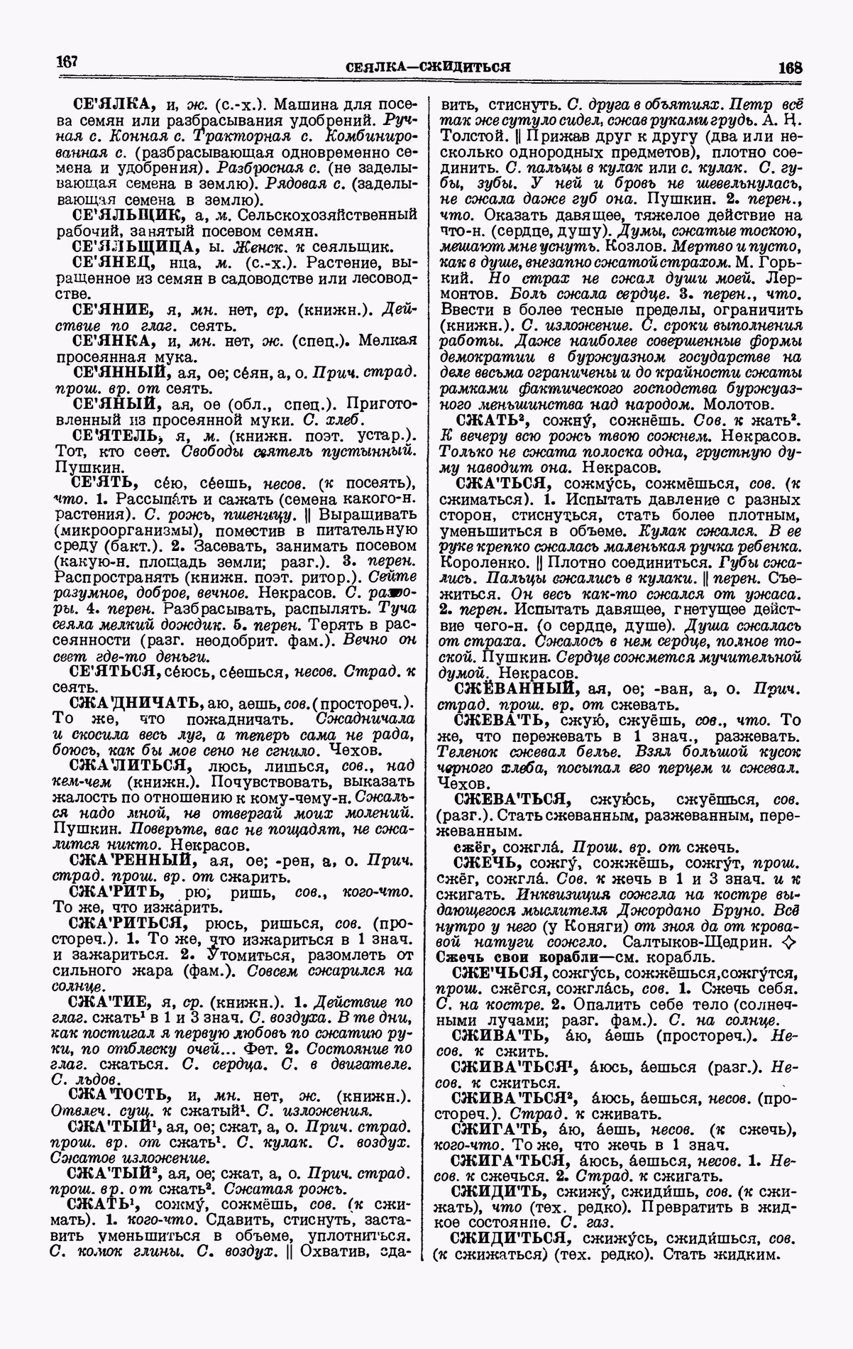 Скан печатной страницы 84 четвертого тома толкового словаря Ушакова 1940 года с изображением текста