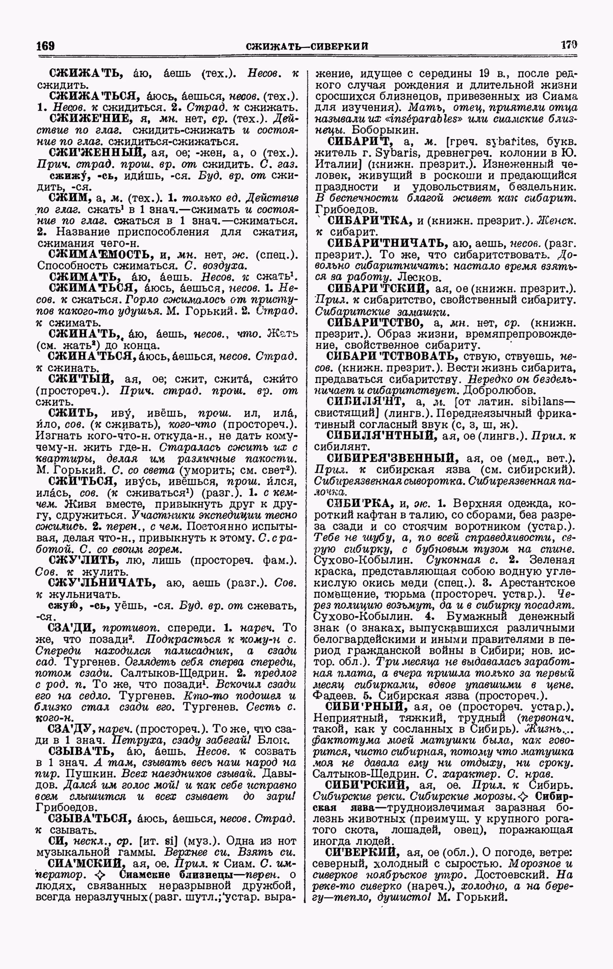 Скан печатной страницы 85 четвертого тома толкового словаря Ушакова 1940 года с изображением текста