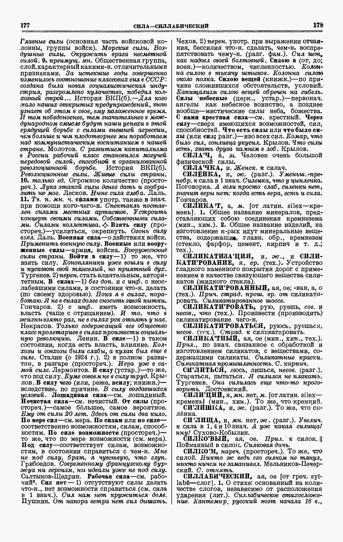 Скан печатной страницы 89 четвертого тома толкового словаря Ушакова 1940 года с изображением текста