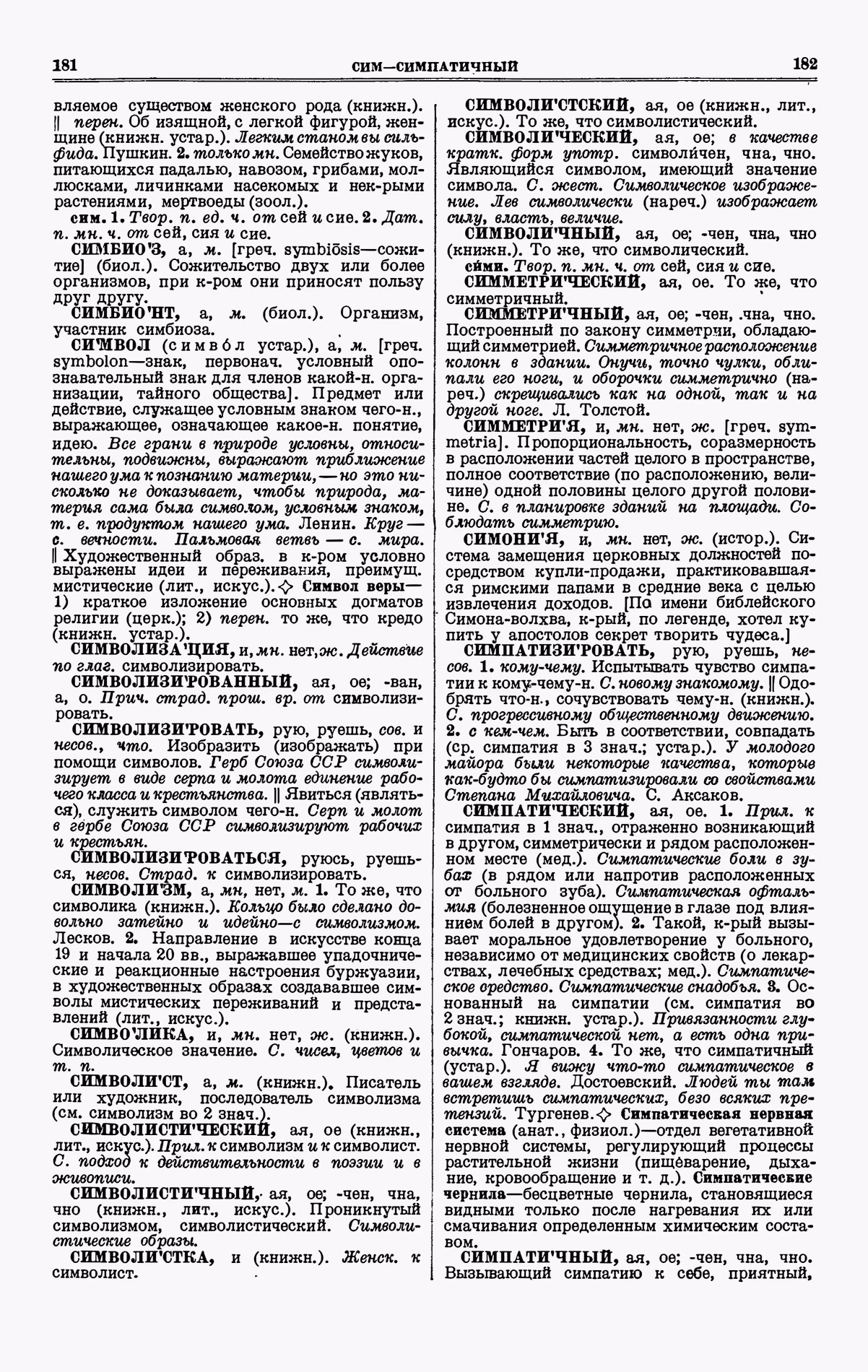Скан печатной страницы 91 четвертого тома толкового словаря Ушакова 1940 года с изображением текста