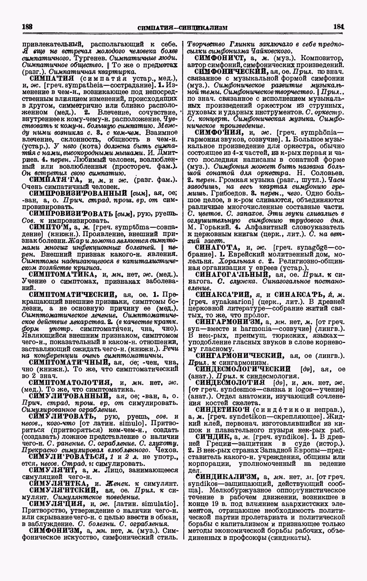 Скан печатной страницы 92 четвертого тома толкового словаря Ушакова 1940 года с изображением текста