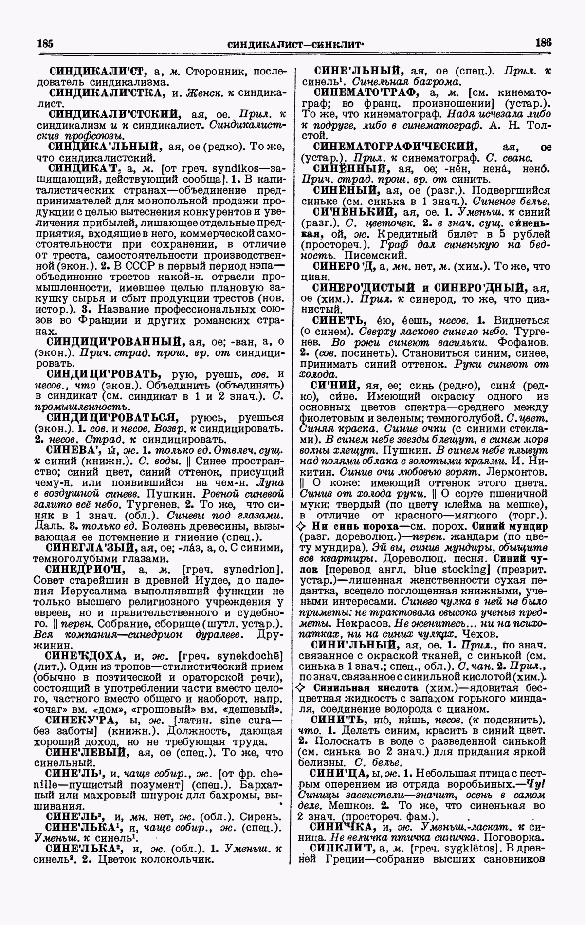 Скан печатной страницы 93 четвертого тома толкового словаря Ушакова 1940 года с изображением текста
