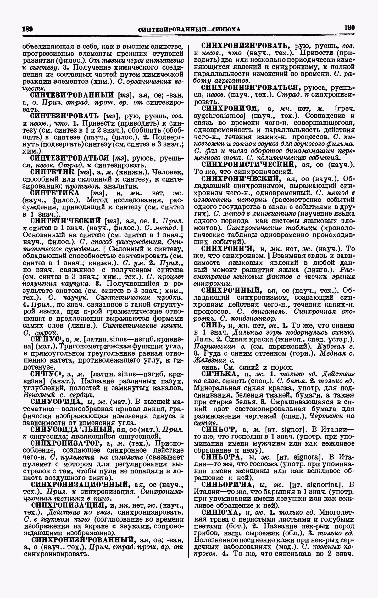 Скан печатной страницы 95 четвертого тома толкового словаря Ушакова 1940 года с изображением текста