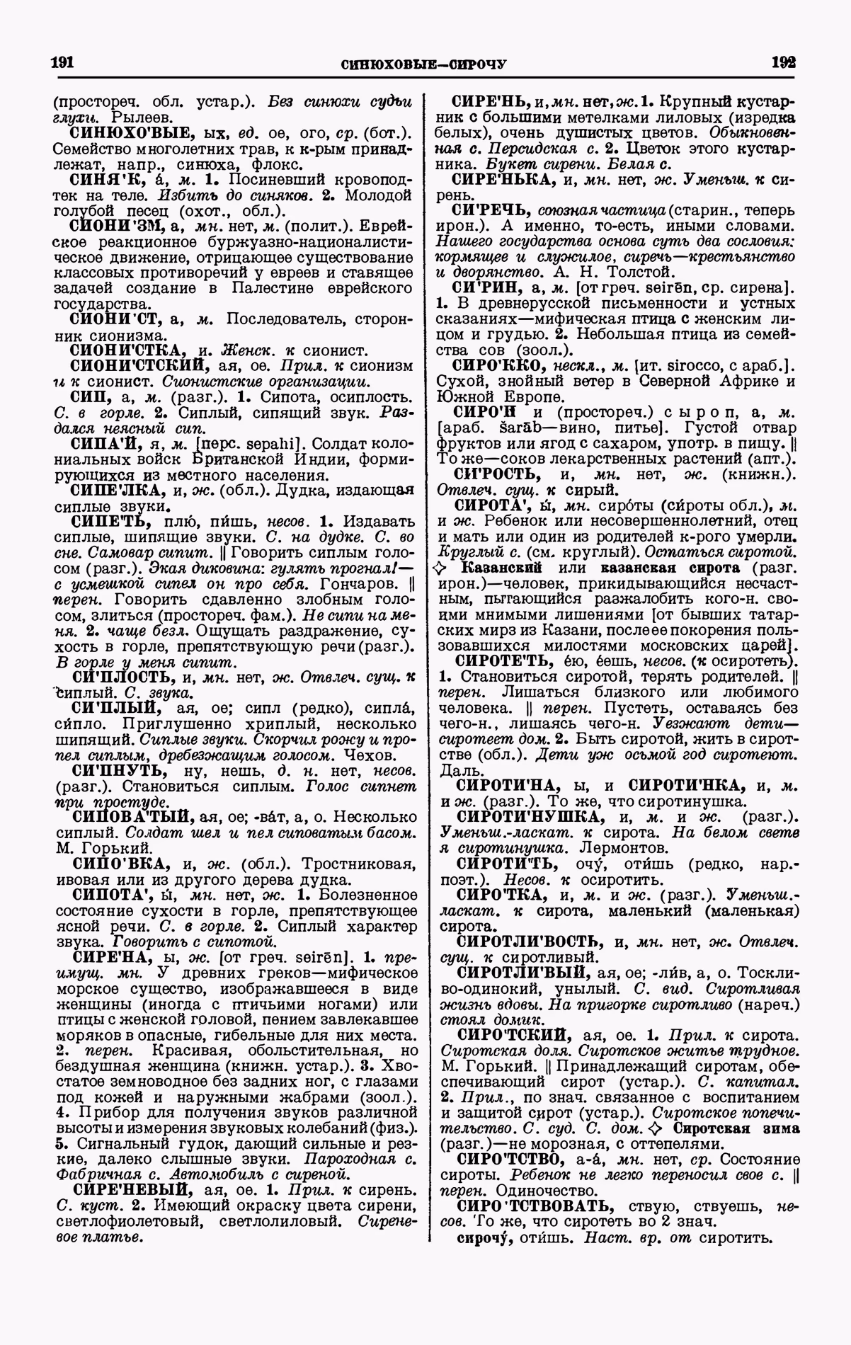 Скан печатной страницы 96 четвертого тома толкового словаря Ушакова 1940 года с изображением текста