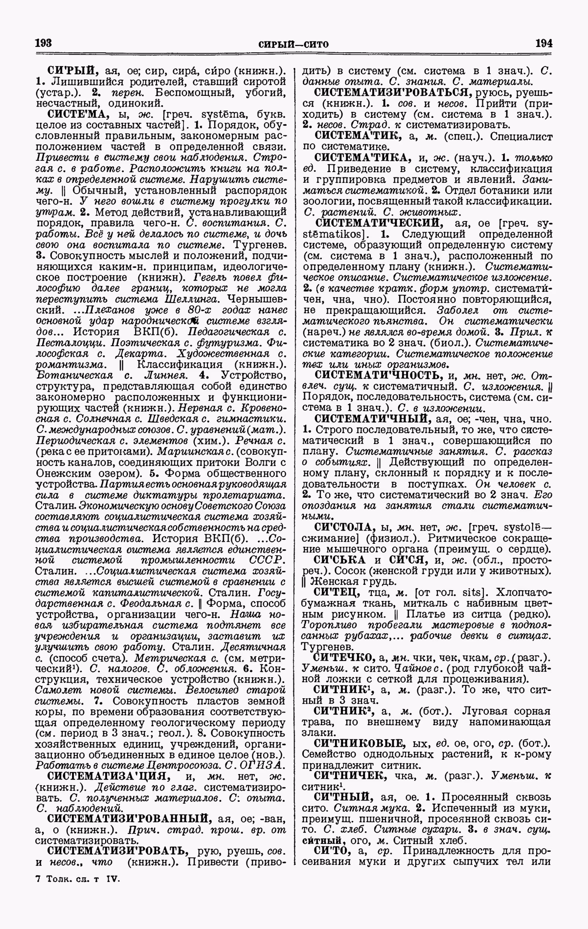Скан печатной страницы 97 четвертого тома толкового словаря Ушакова 1940 года с изображением текста