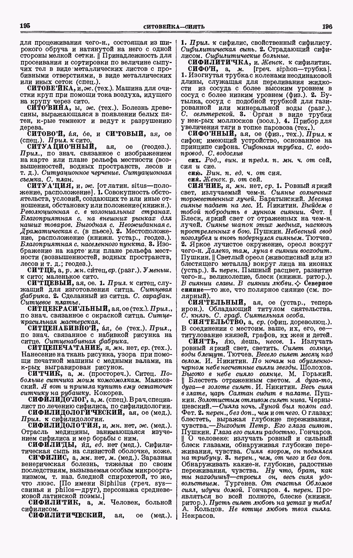 Скан печатной страницы 98 четвертого тома толкового словаря Ушакова 1940 года с изображением текста
