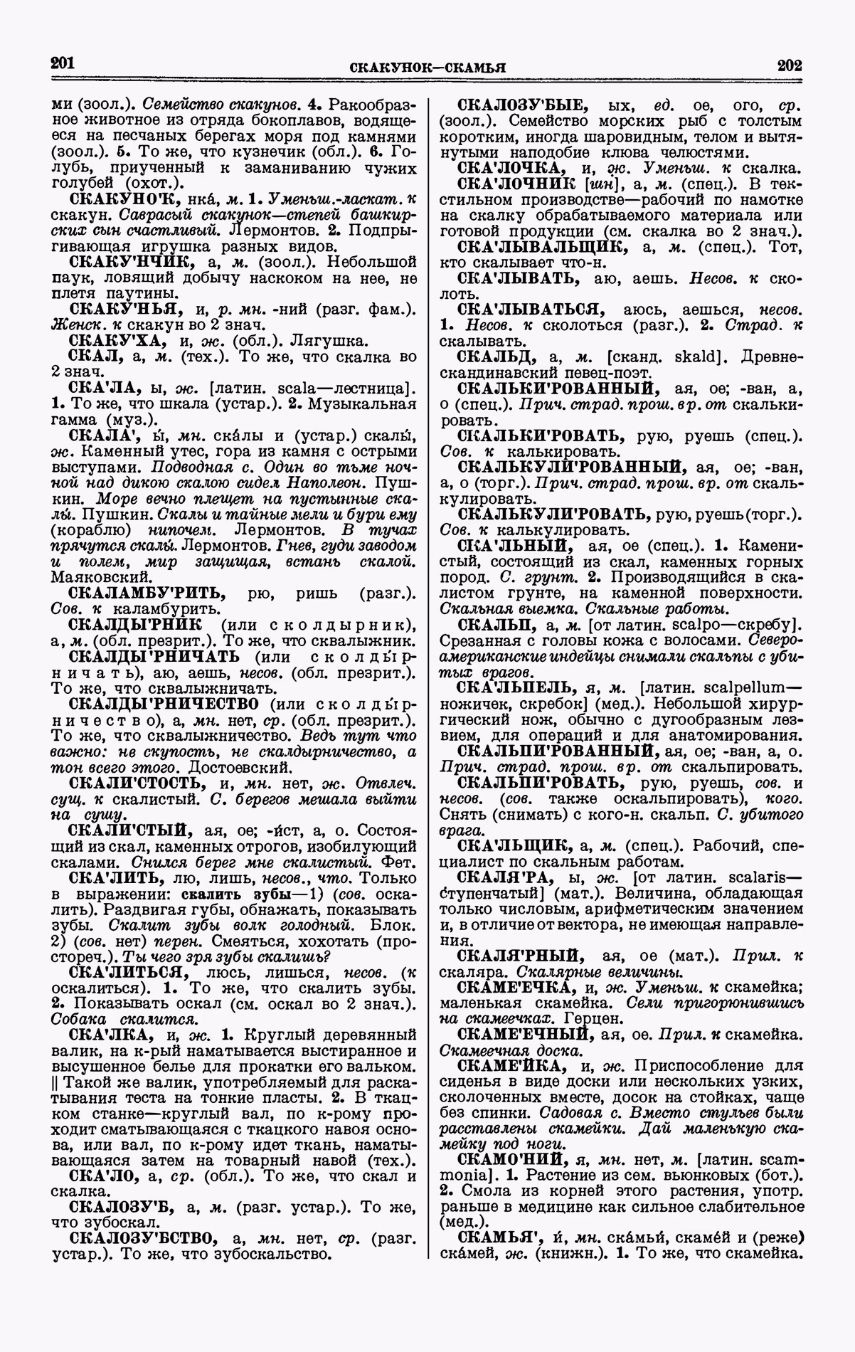 Скан печатной страницы 101 четвертого тома толкового словаря Ушакова 1940 года с изображением текста
