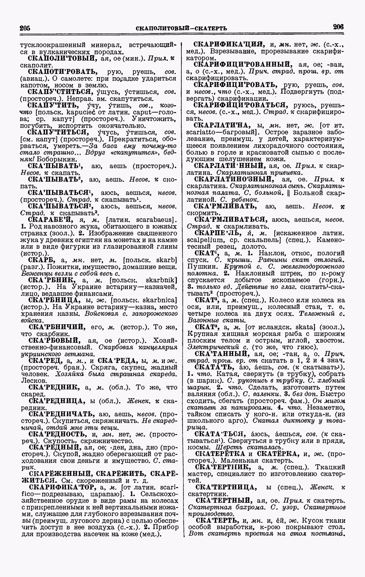 Скан печатной страницы 103 четвертого тома толкового словаря Ушакова 1940 года с изображением текста