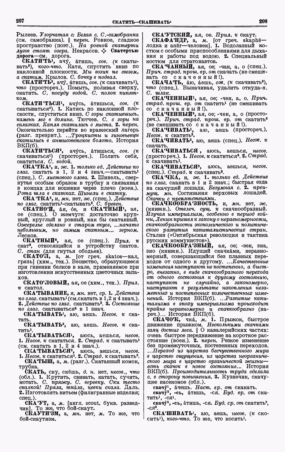 Скан печатной страницы 104 четвертого тома толкового словаря Ушакова 1940 года с изображением текста
