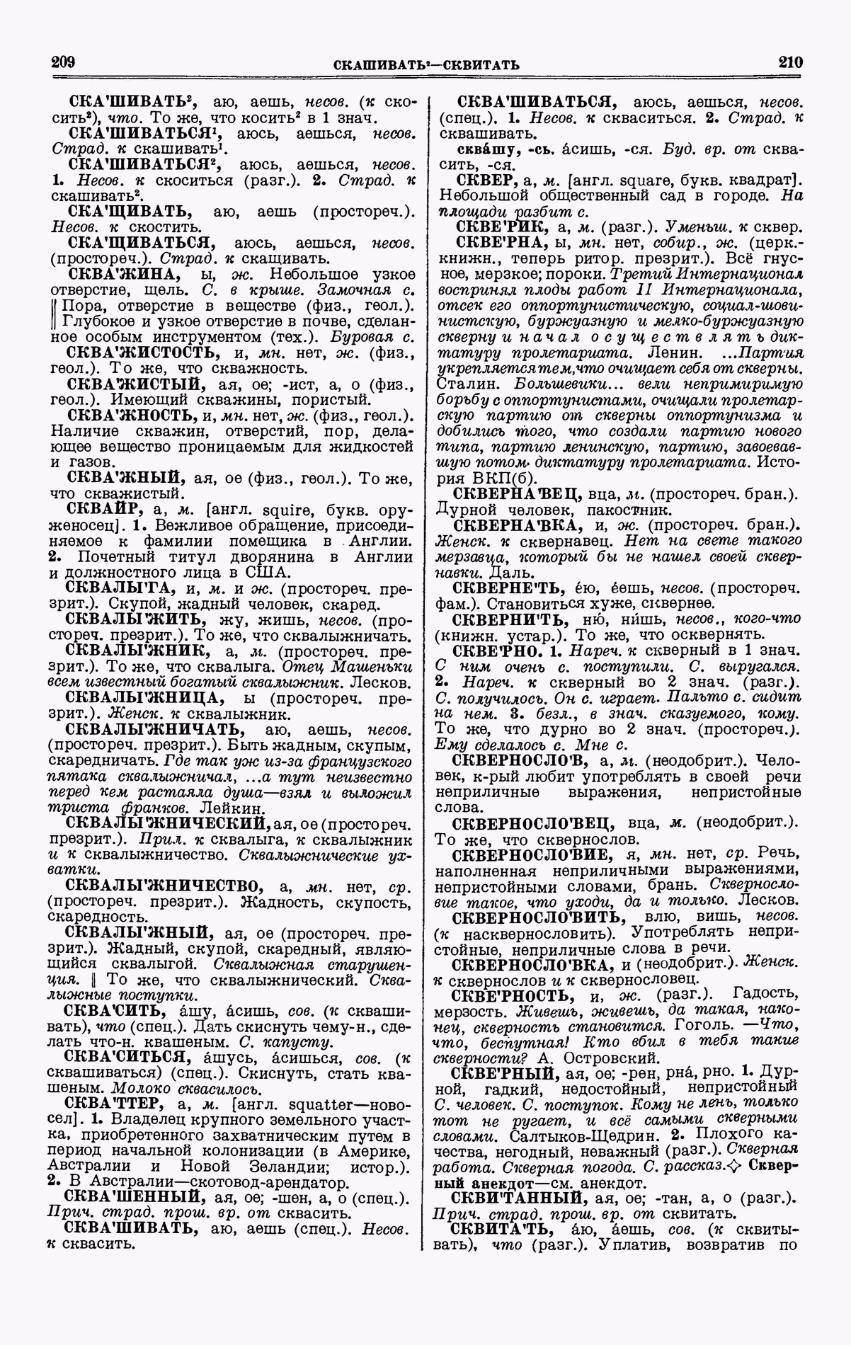 Скан печатной страницы 105 четвертого тома толкового словаря Ушакова 1940 года с изображением текста