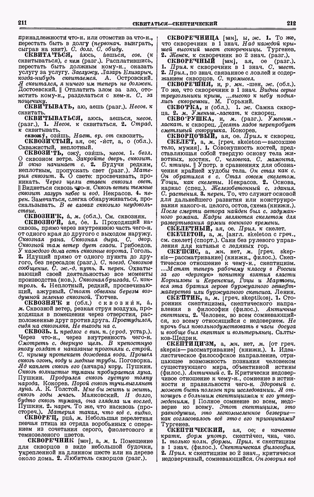 Скан печатной страницы 106 четвертого тома толкового словаря Ушакова 1940 года с изображением текста