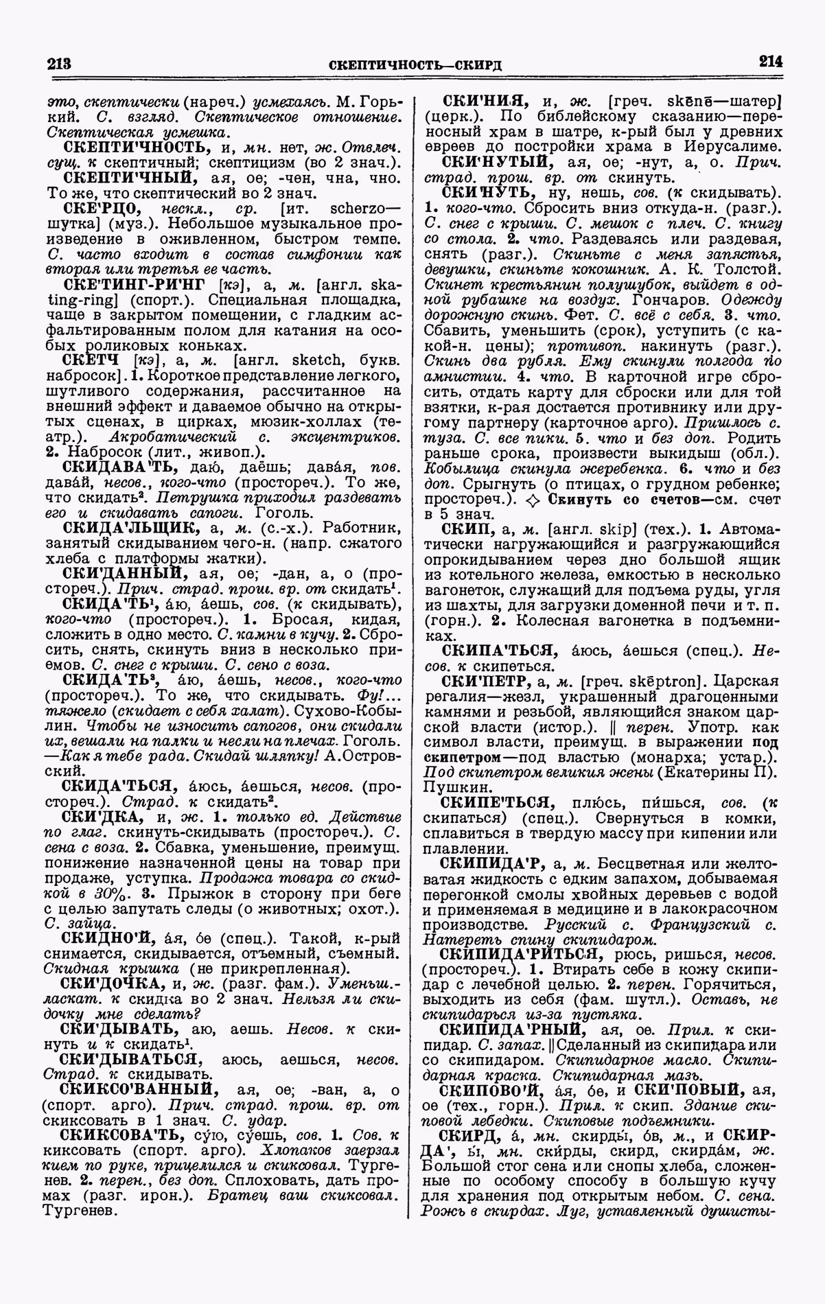 Скан печатной страницы 107 четвертого тома толкового словаря Ушакова 1940 года с изображением текста