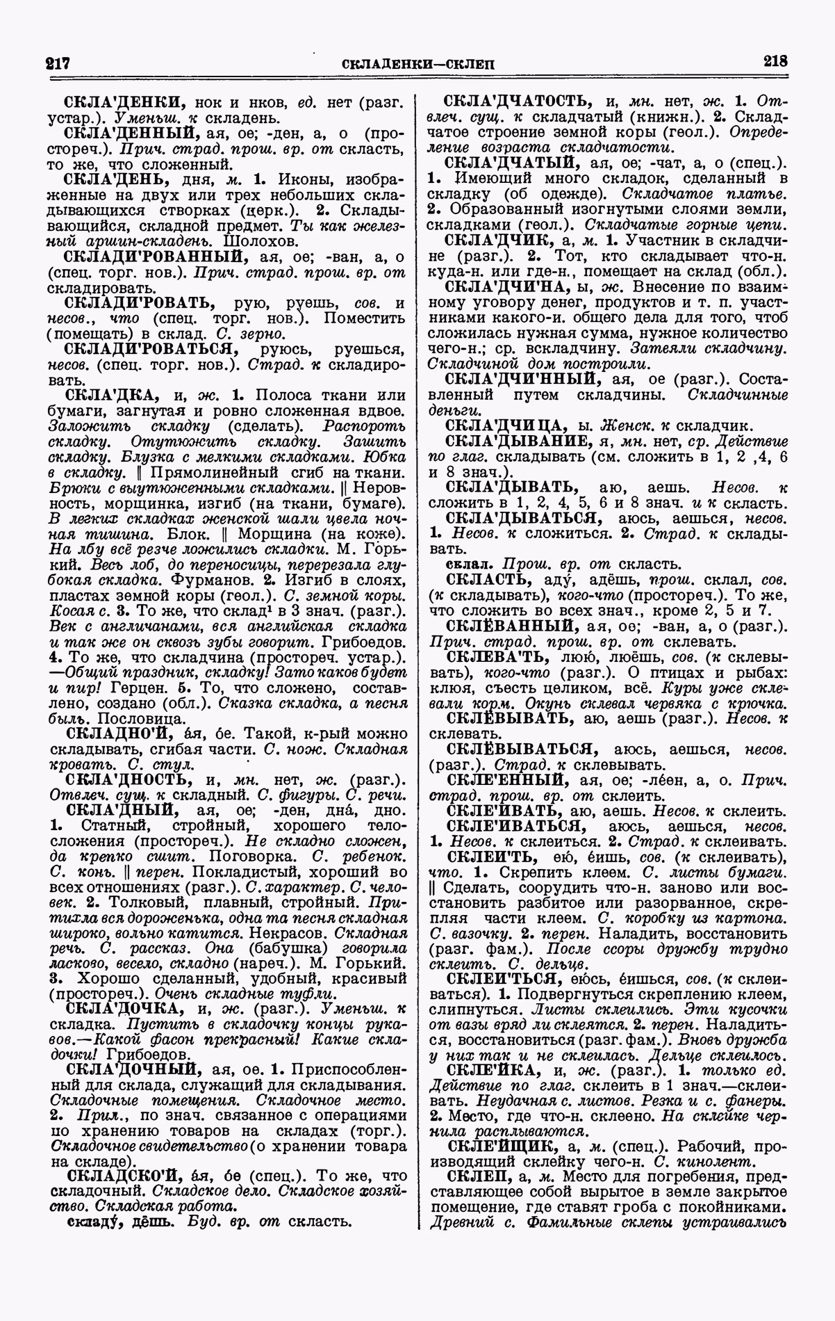 Скан печатной страницы 109 четвертого тома толкового словаря Ушакова 1940 года с изображением текста