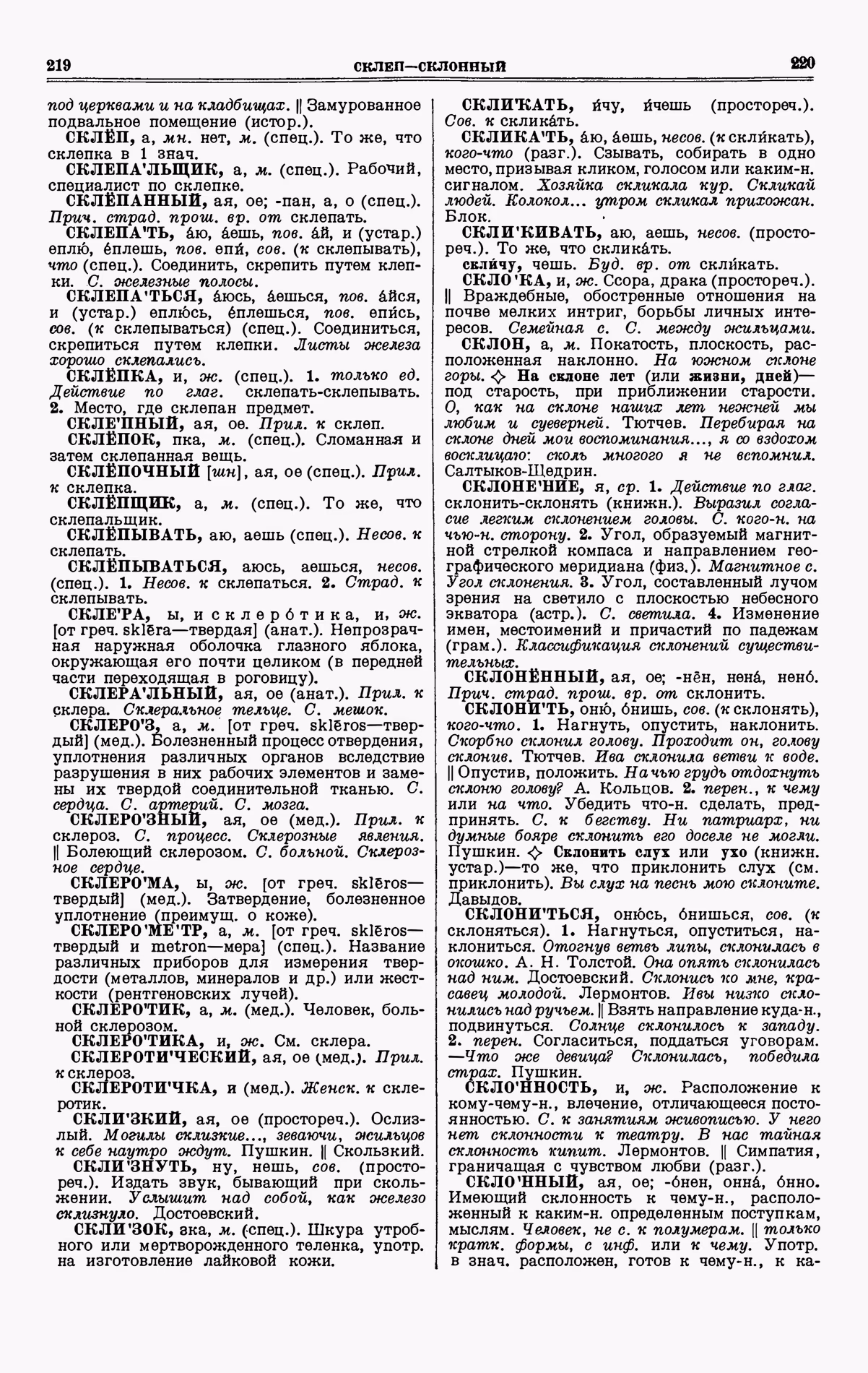 Скан печатной страницы 110 четвертого тома толкового словаря Ушакова 1940 года с изображением текста