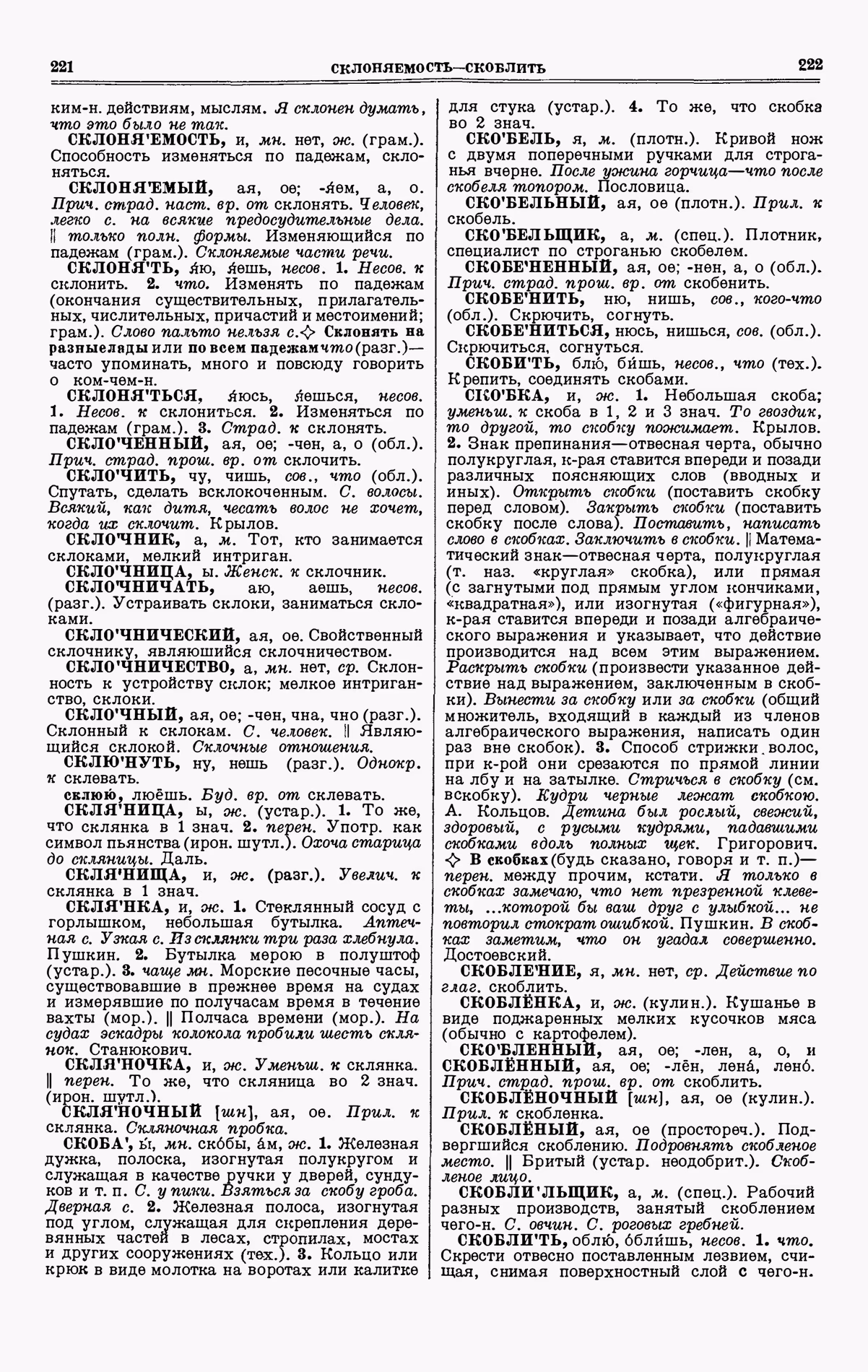 Скан печатной страницы 111 четвертого тома толкового словаря Ушакова 1940 года с изображением текста