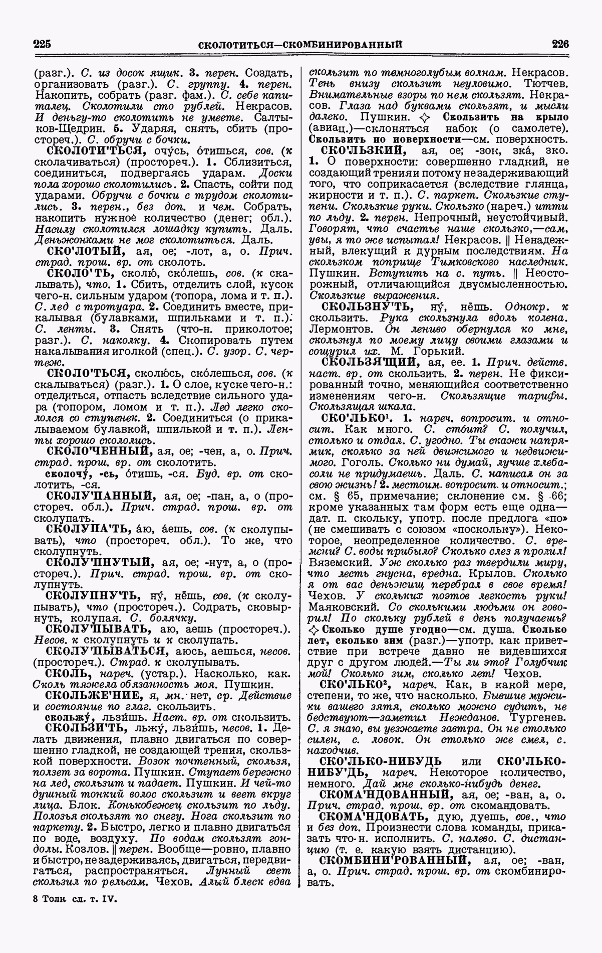 Скан печатной страницы 113 четвертого тома толкового словаря Ушакова 1940 года с изображением текста
