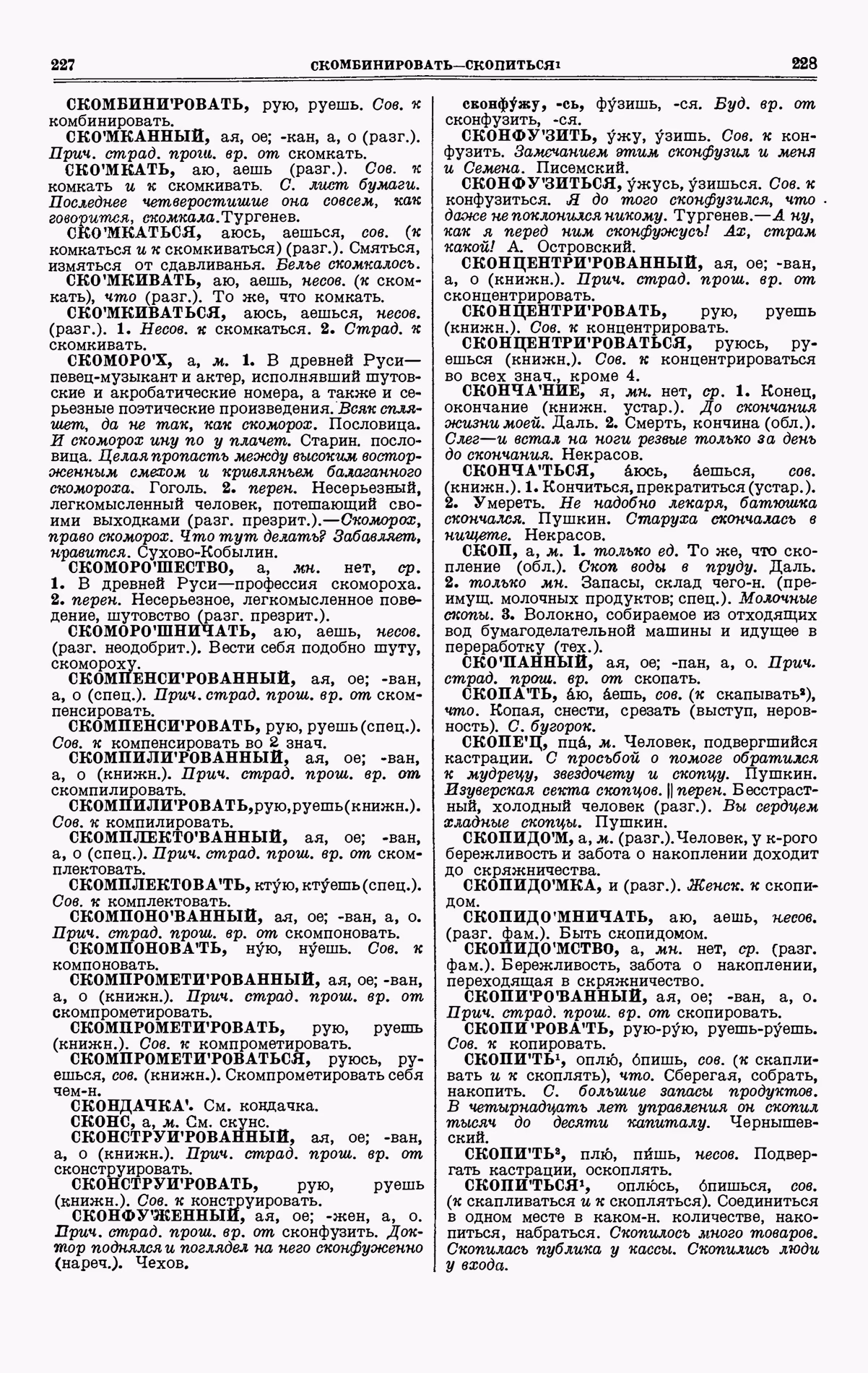 Скан печатной страницы 114 четвертого тома толкового словаря Ушакова 1940 года с изображением текста