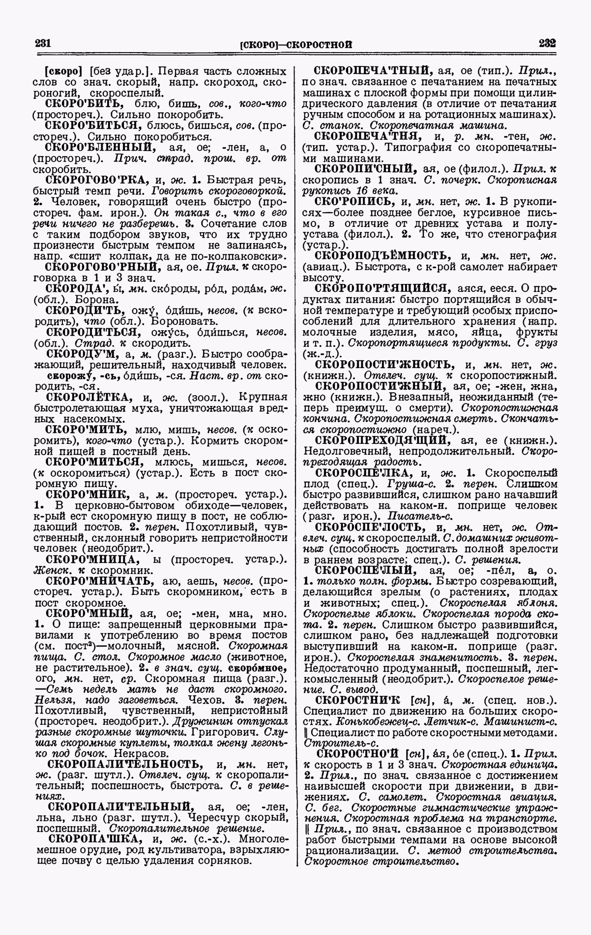 Скан печатной страницы 116 четвертого тома толкового словаря Ушакова 1940 года с изображением текста
