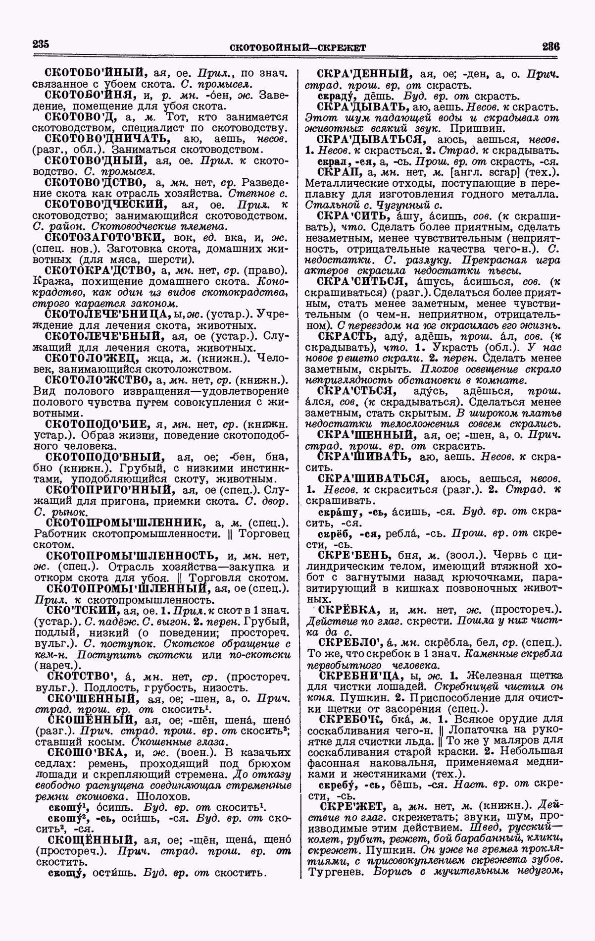 Скан печатной страницы 118 четвертого тома толкового словаря Ушакова 1940 года с изображением текста