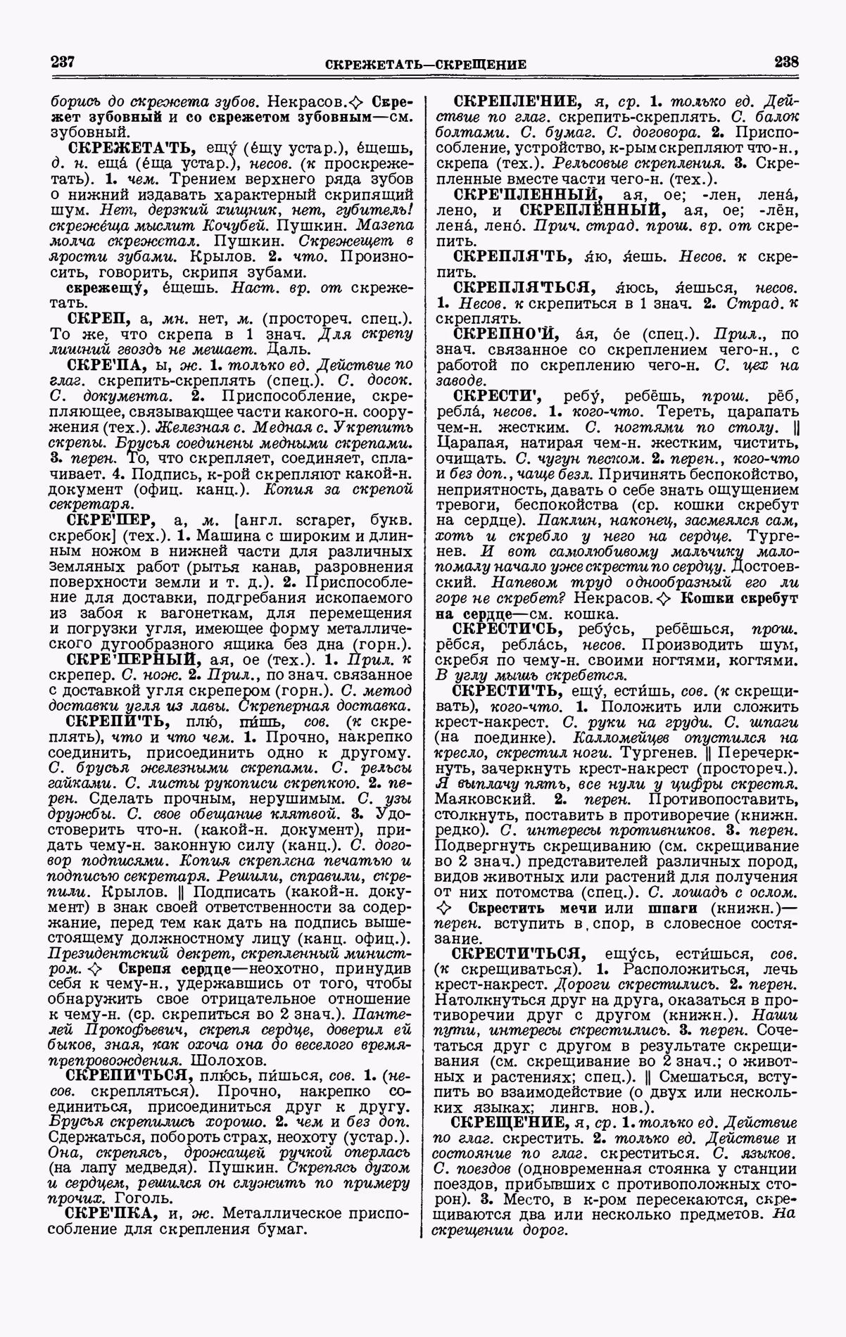 Скан печатной страницы 119 четвертого тома толкового словаря Ушакова 1940 года с изображением текста