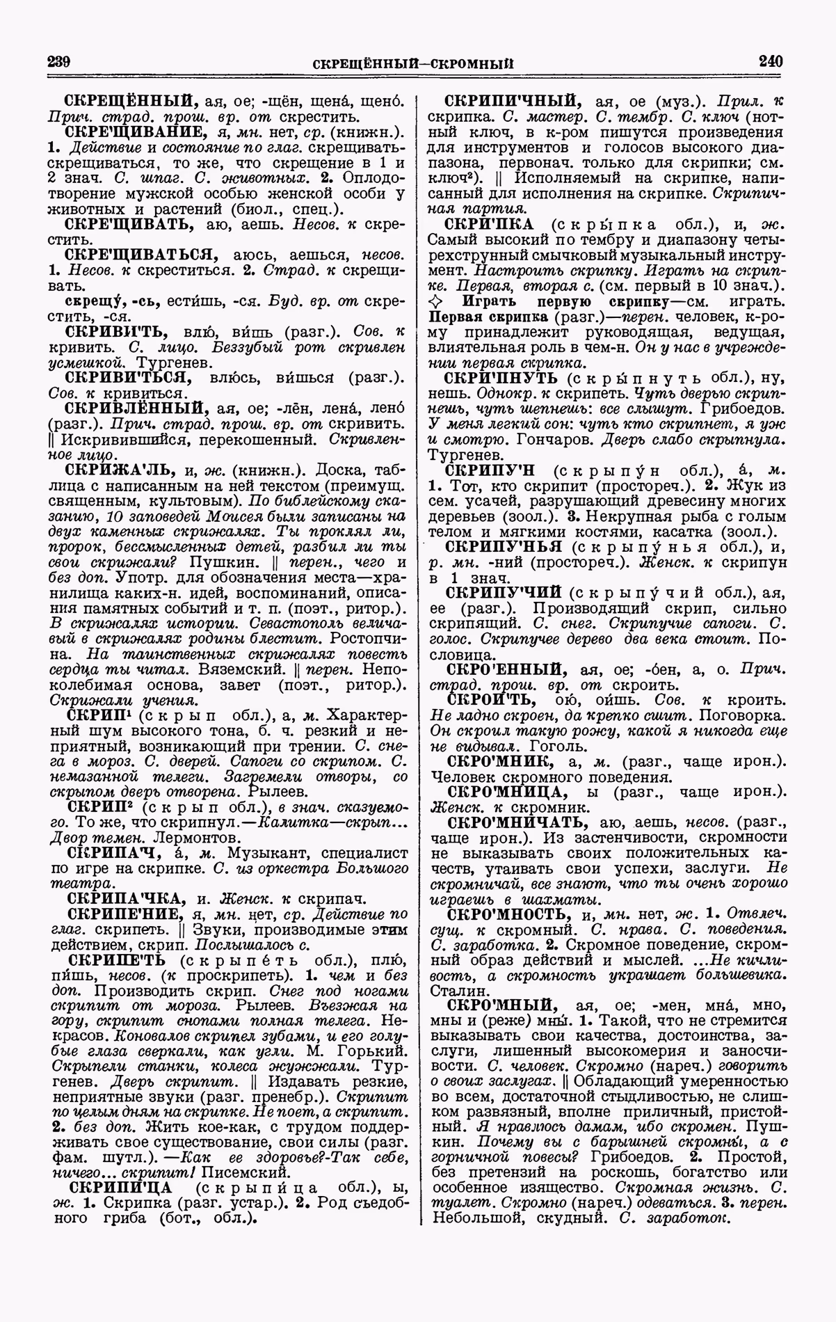 Скан печатной страницы 120 четвертого тома толкового словаря Ушакова 1940 года с изображением текста