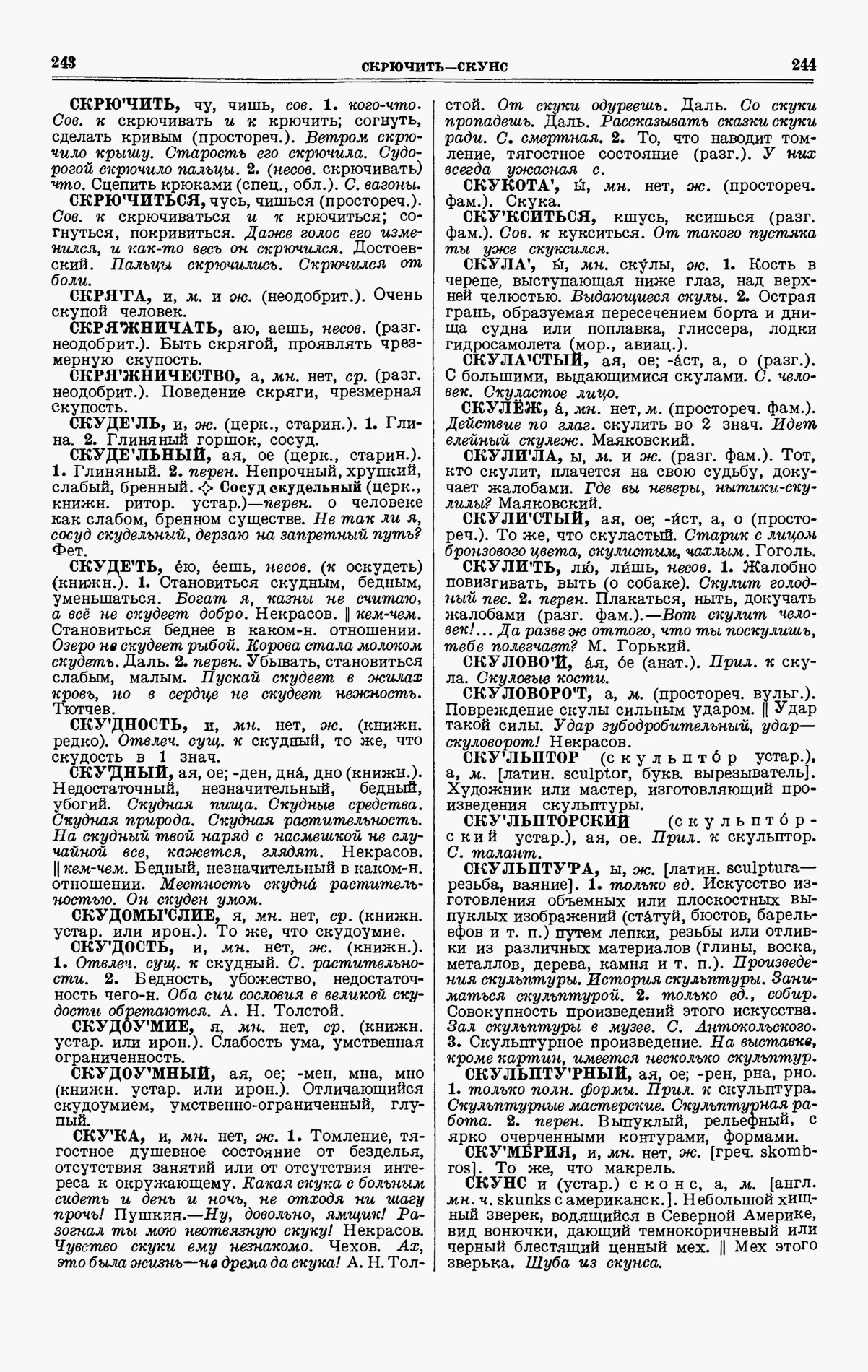 Скан печатной страницы 122 четвертого тома толкового словаря Ушакова 1940 года с изображением текста