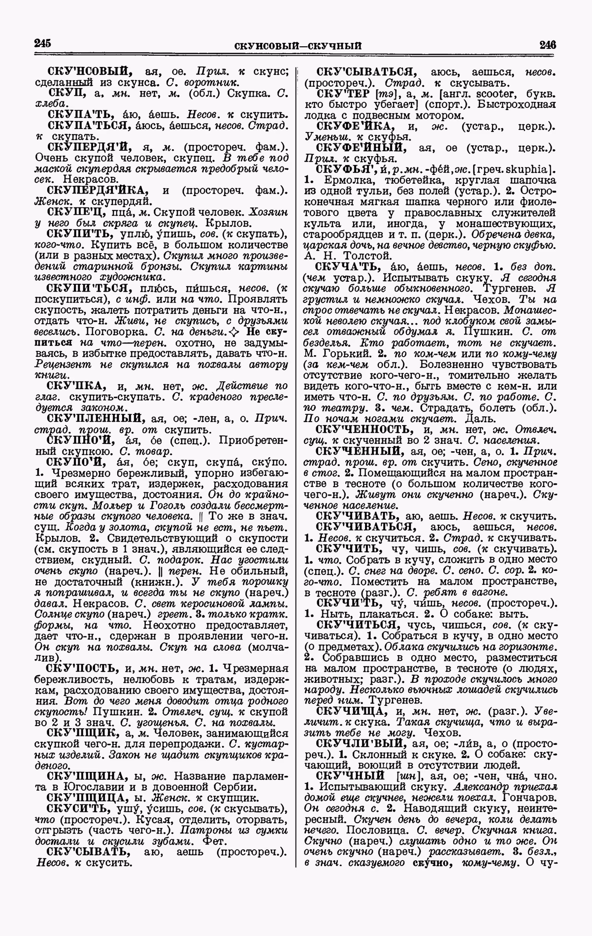 Скан печатной страницы 123 четвертого тома толкового словаря Ушакова 1940 года с изображением текста
