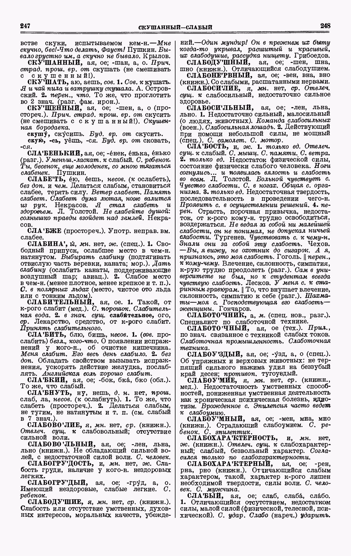 Скан печатной страницы 124 четвертого тома толкового словаря Ушакова 1940 года с изображением текста