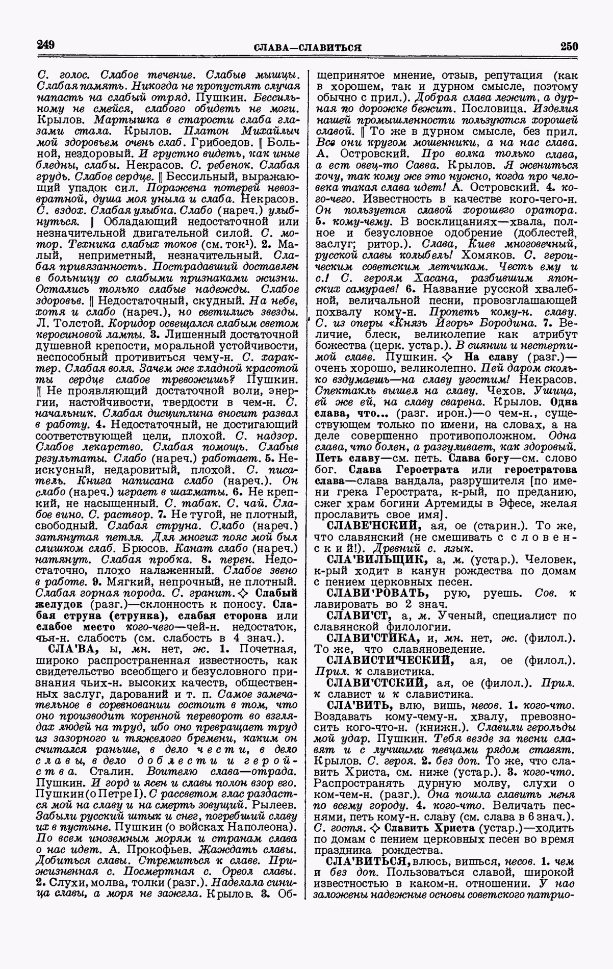 Скан печатной страницы 125 четвертого тома толкового словаря Ушакова 1940 года с изображением текста