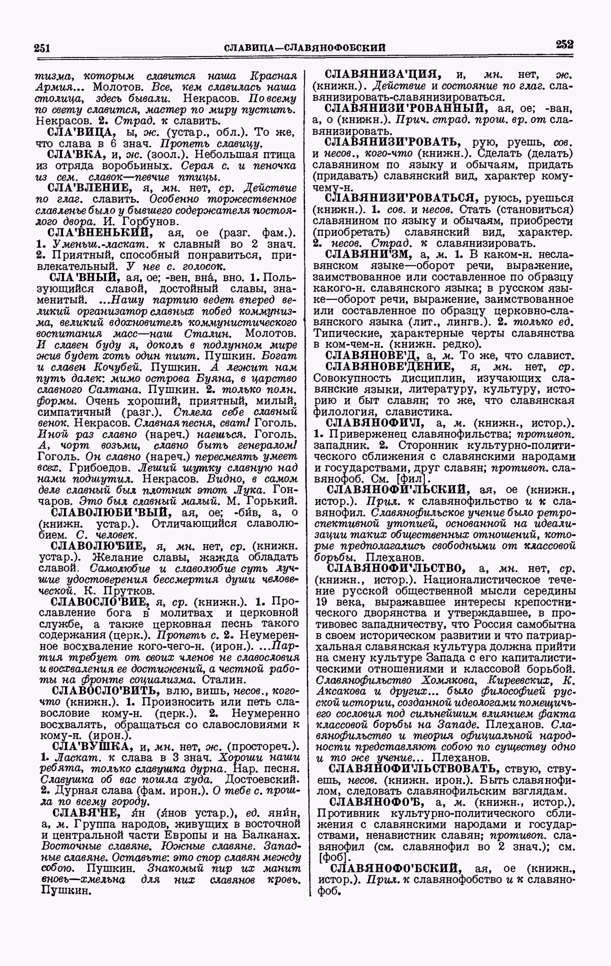 Скан печатной страницы 126 четвертого тома толкового словаря Ушакова 1940 года с изображением текста