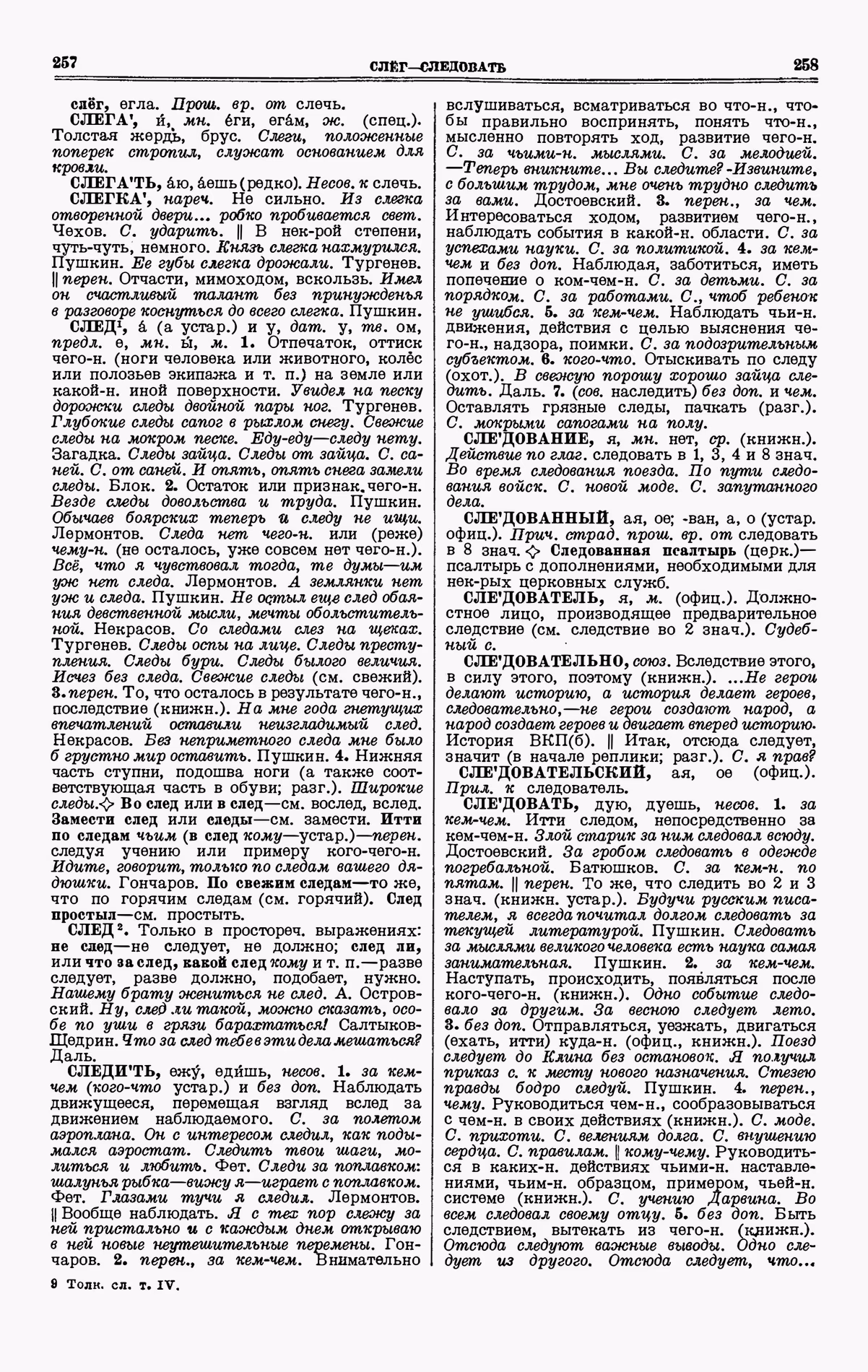 Скан печатной страницы 129 четвертого тома толкового словаря Ушакова 1940 года с изображением текста