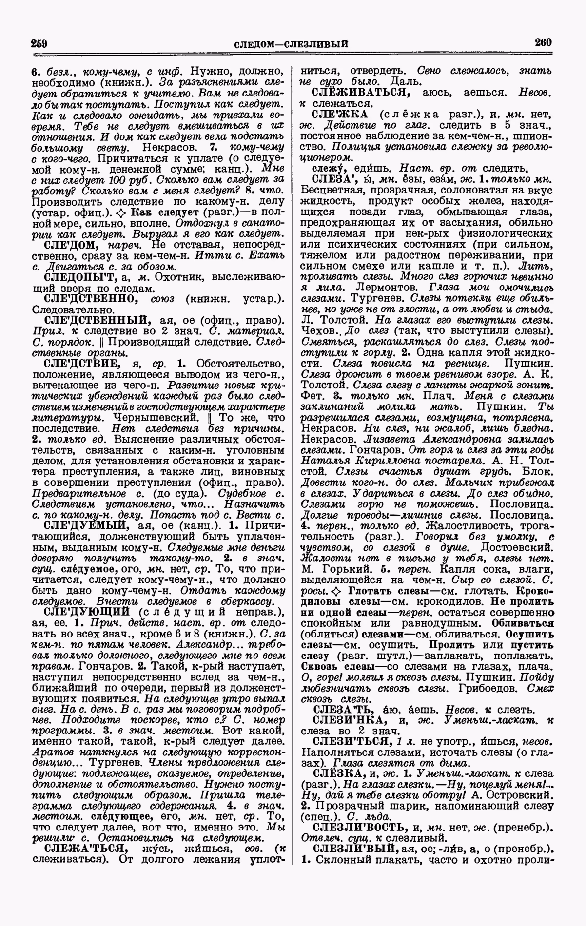 Скан печатной страницы 130 четвертого тома толкового словаря Ушакова 1940 года с изображением текста