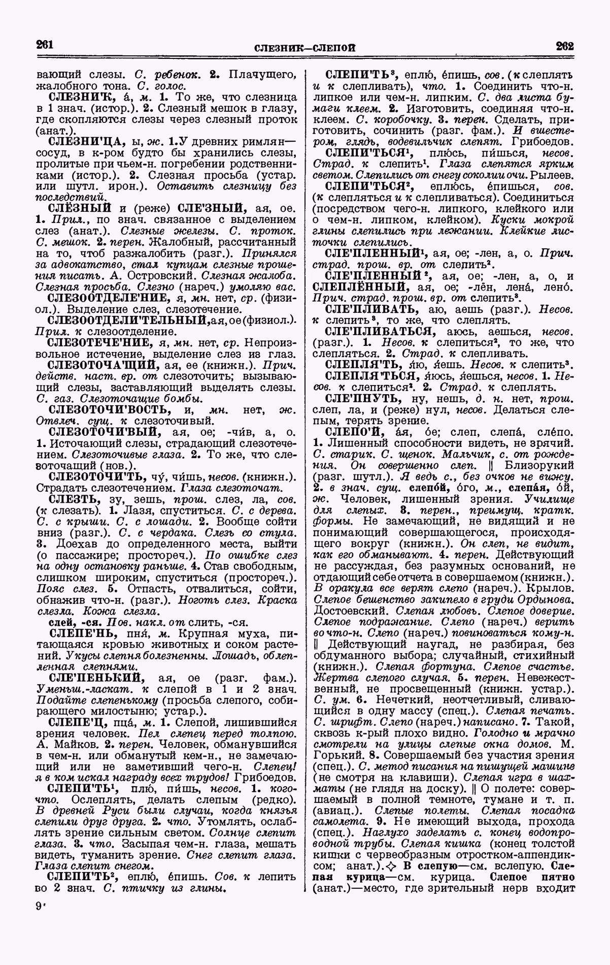 Скан печатной страницы 131 четвертого тома толкового словаря Ушакова 1940 года с изображением текста
