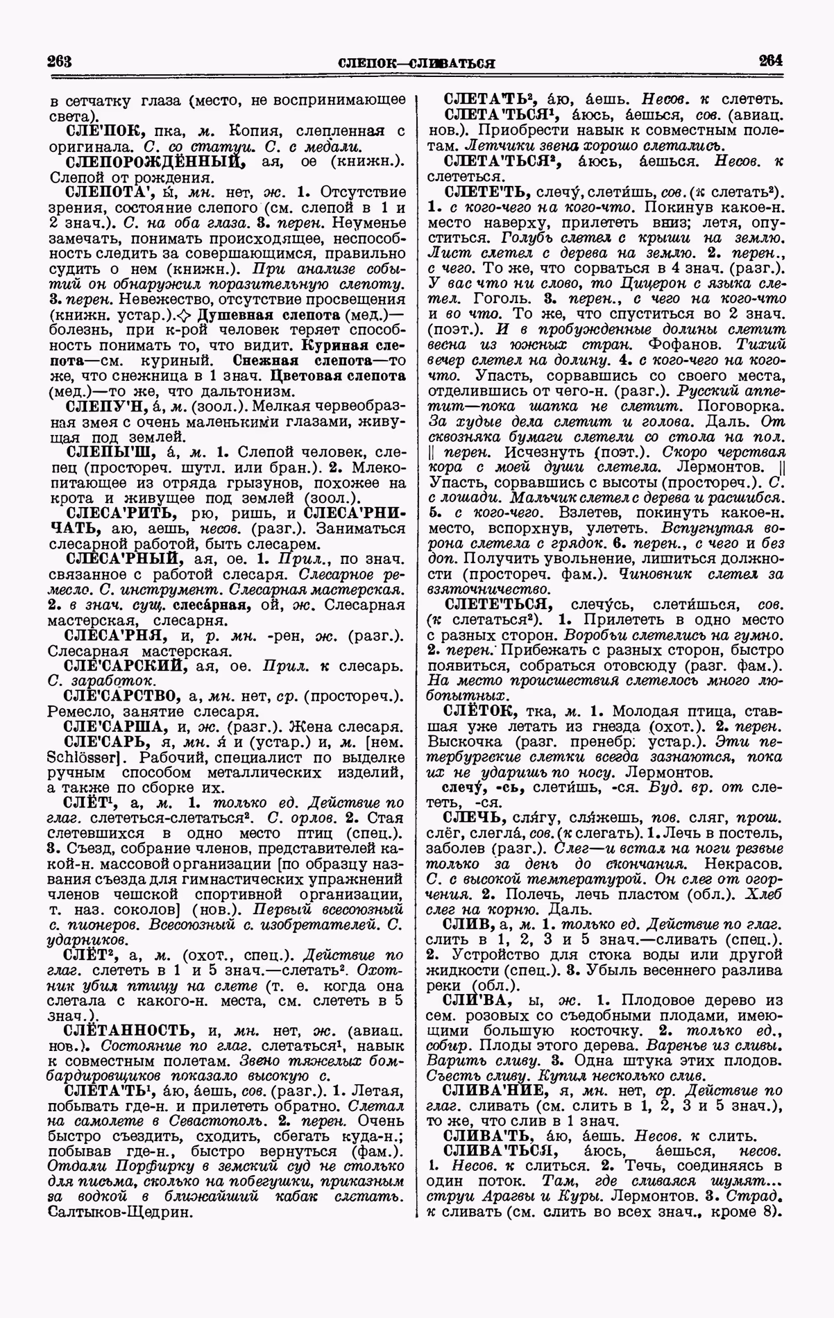 Скан печатной страницы 132 четвертого тома толкового словаря Ушакова 1940 года с изображением текста