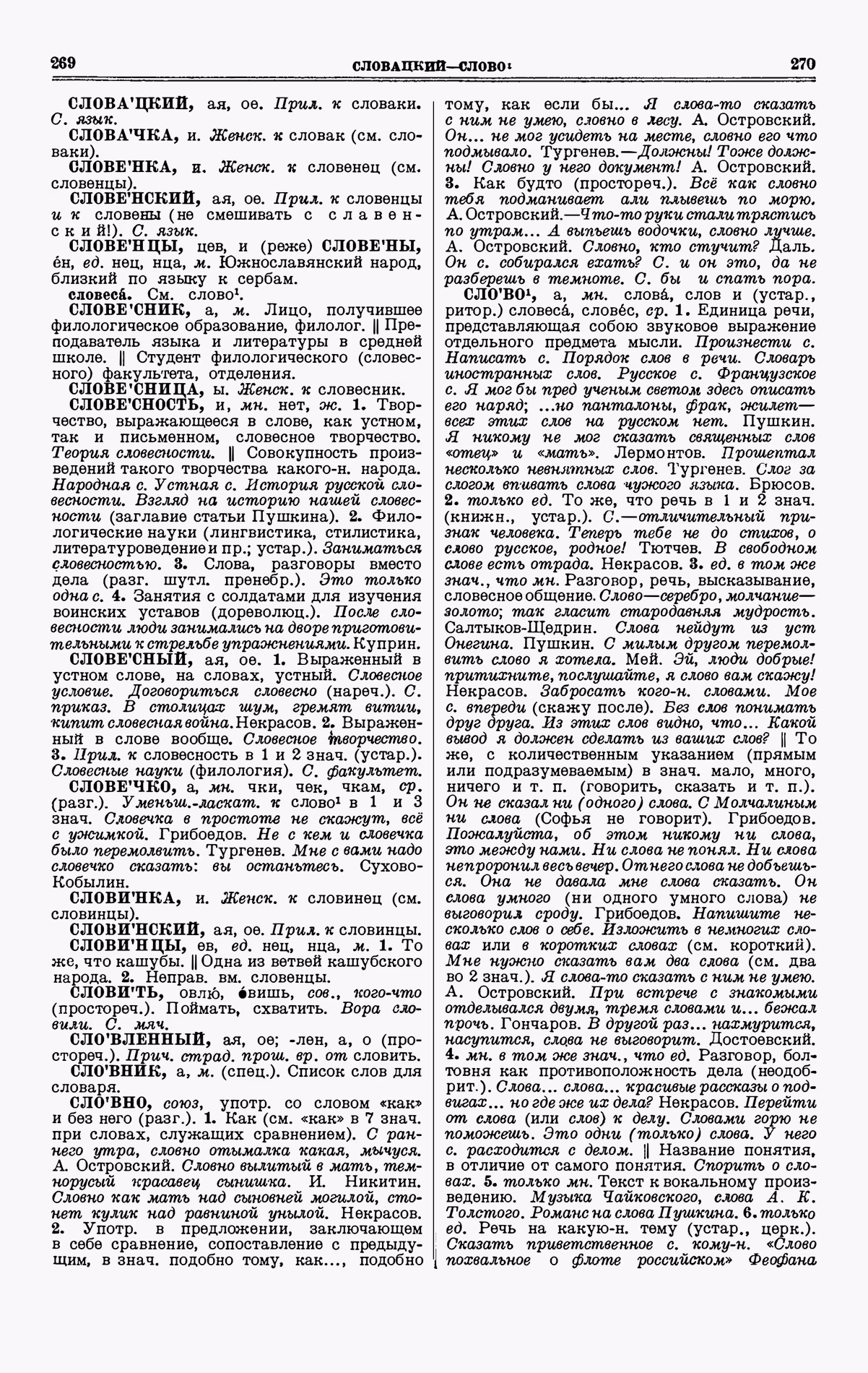 Скан печатной страницы 135 четвертого тома толкового словаря Ушакова 1940 года с изображением текста