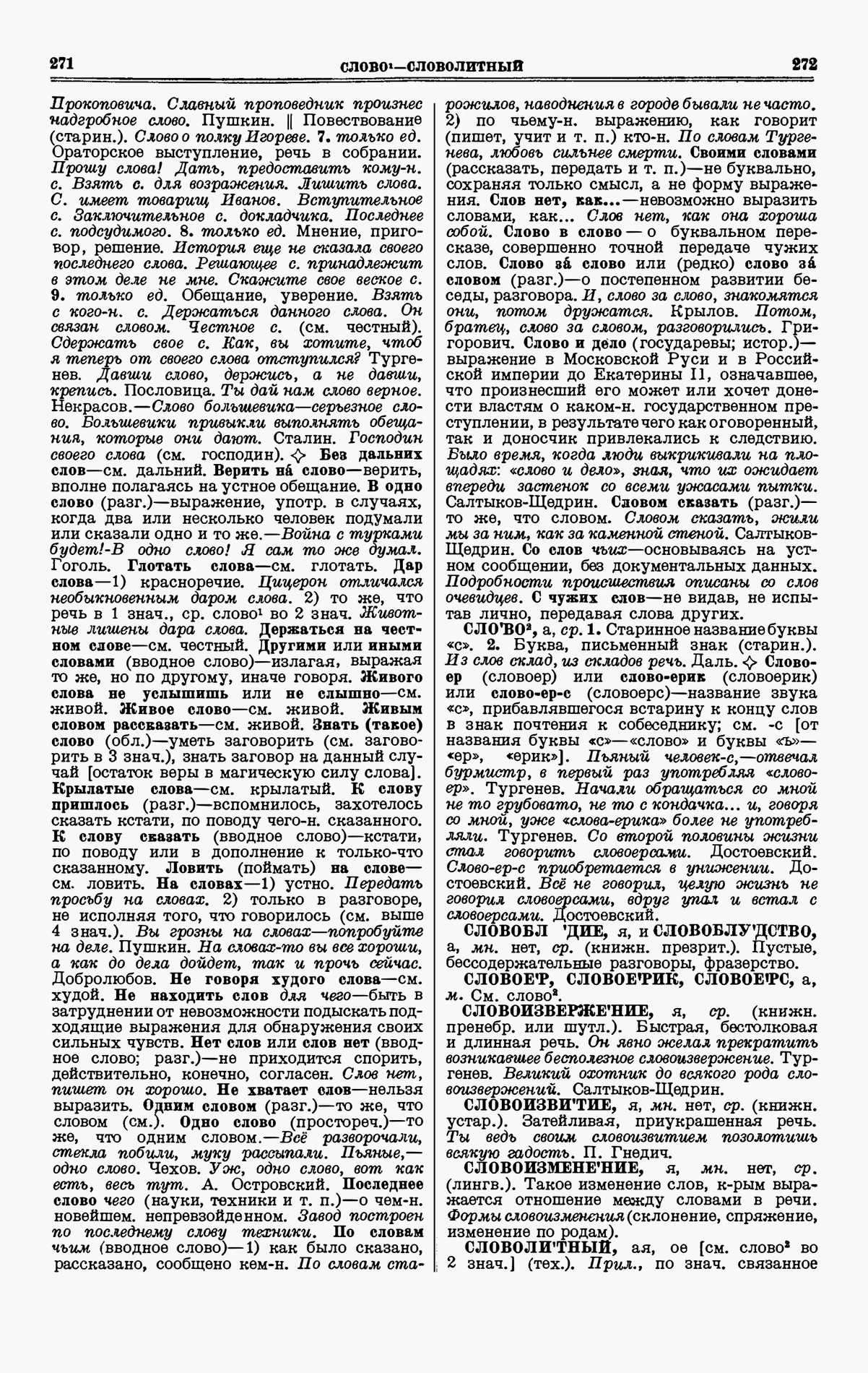 Скан печатной страницы 136 четвертого тома толкового словаря Ушакова 1940 года с изображением текста