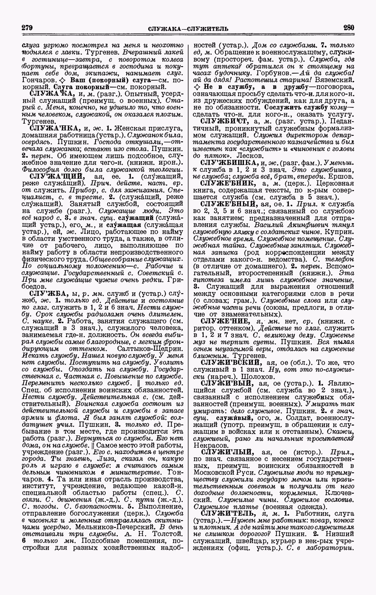 Скан печатной страницы 140 четвертого тома толкового словаря Ушакова 1940 года с изображением текста
