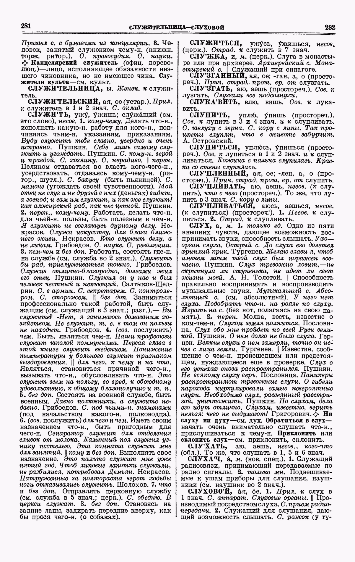 Скан печатной страницы 141 четвертого тома толкового словаря Ушакова 1940 года с изображением текста
