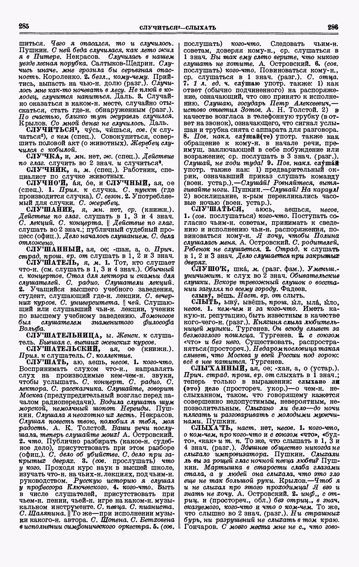Скан печатной страницы 143 четвертого тома толкового словаря Ушакова 1940 года с изображением текста