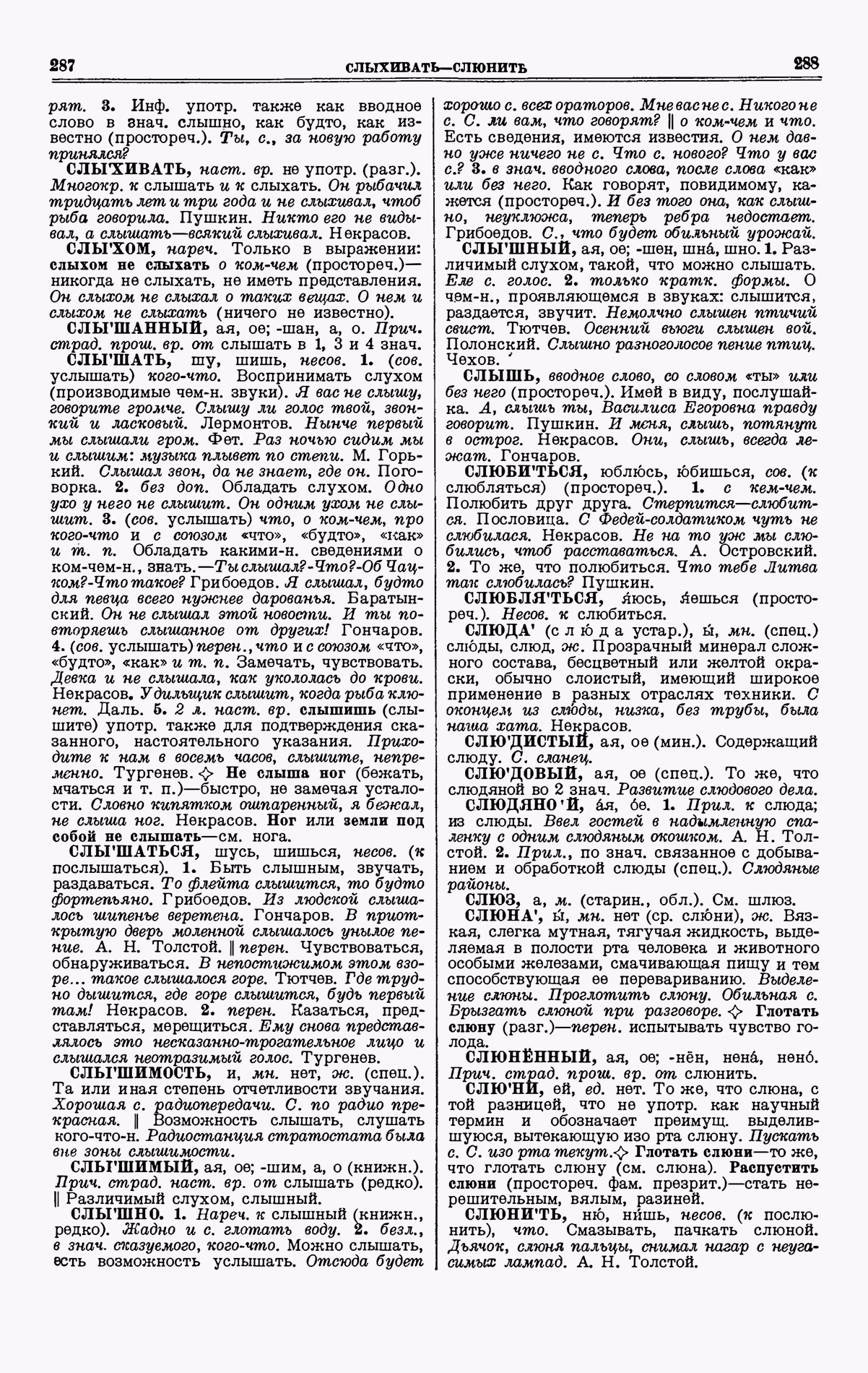 Скан печатной страницы 144 четвертого тома толкового словаря Ушакова 1940 года с изображением текста
